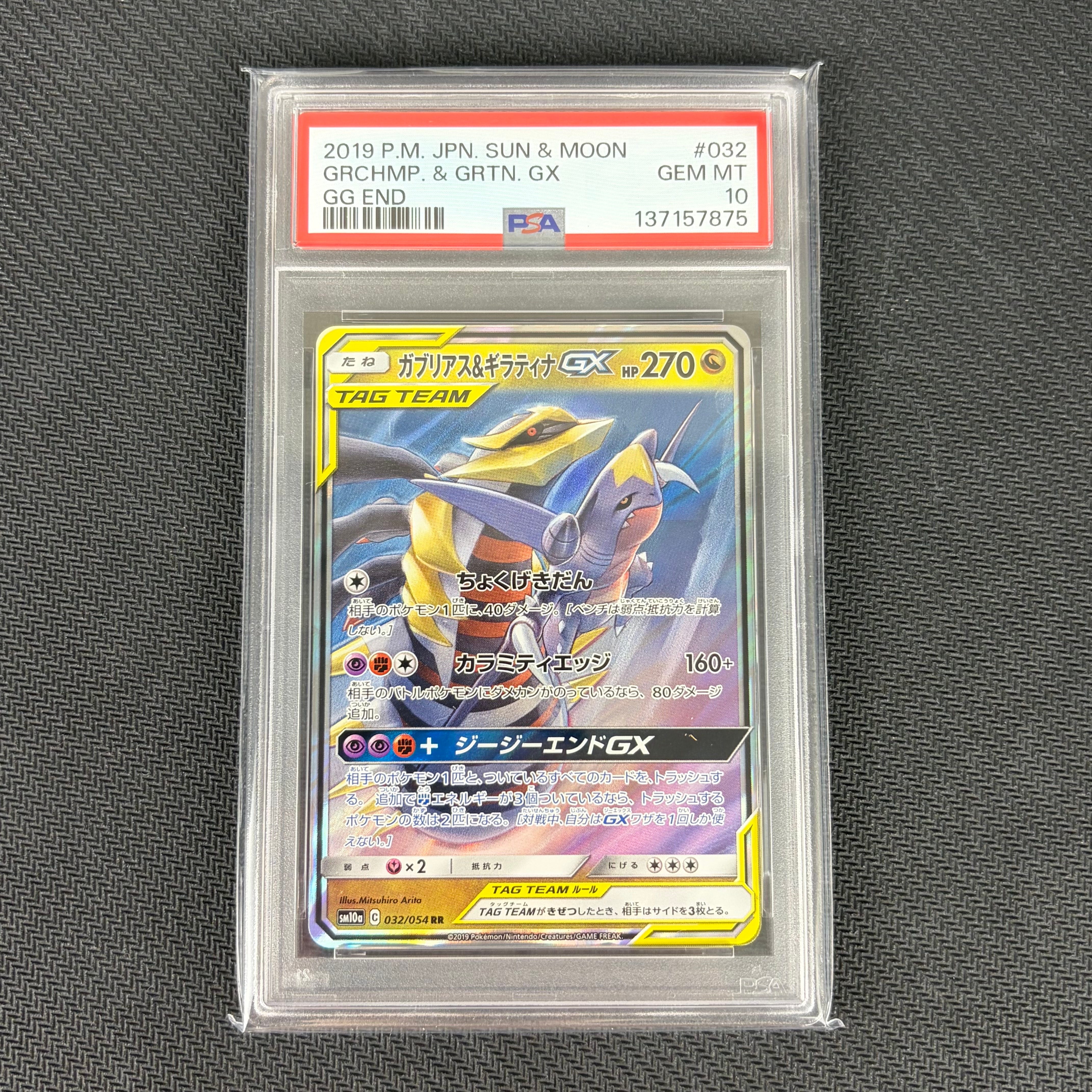 ガブリアス&ギラティナGX RR [SM10a 032/054](強化拡張パック
