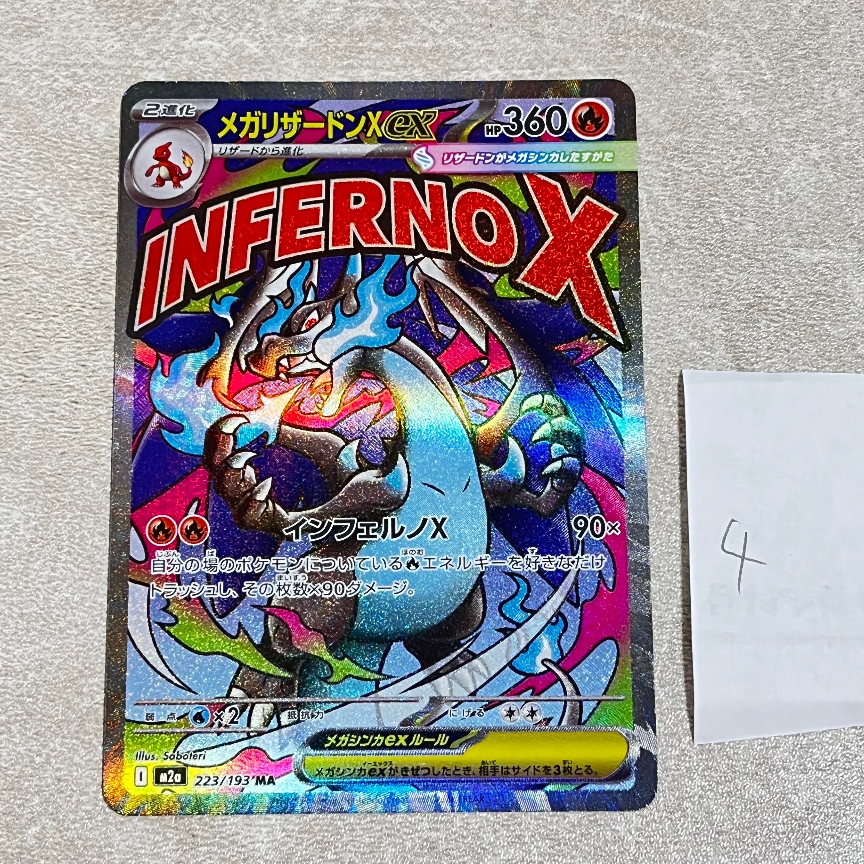 メガリザードンXex MA [M2a 223/193](ハイクラスパック「MEGAドリームex」)