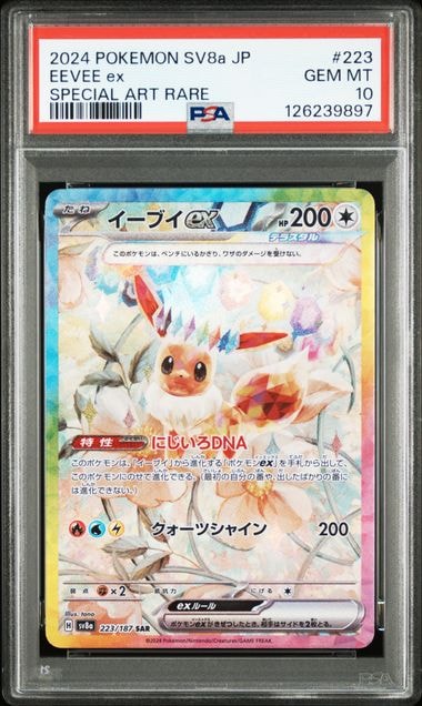 イーブイex SAR [SV8a 223/187](ハイクラスパック「テラスタルフェスex」)