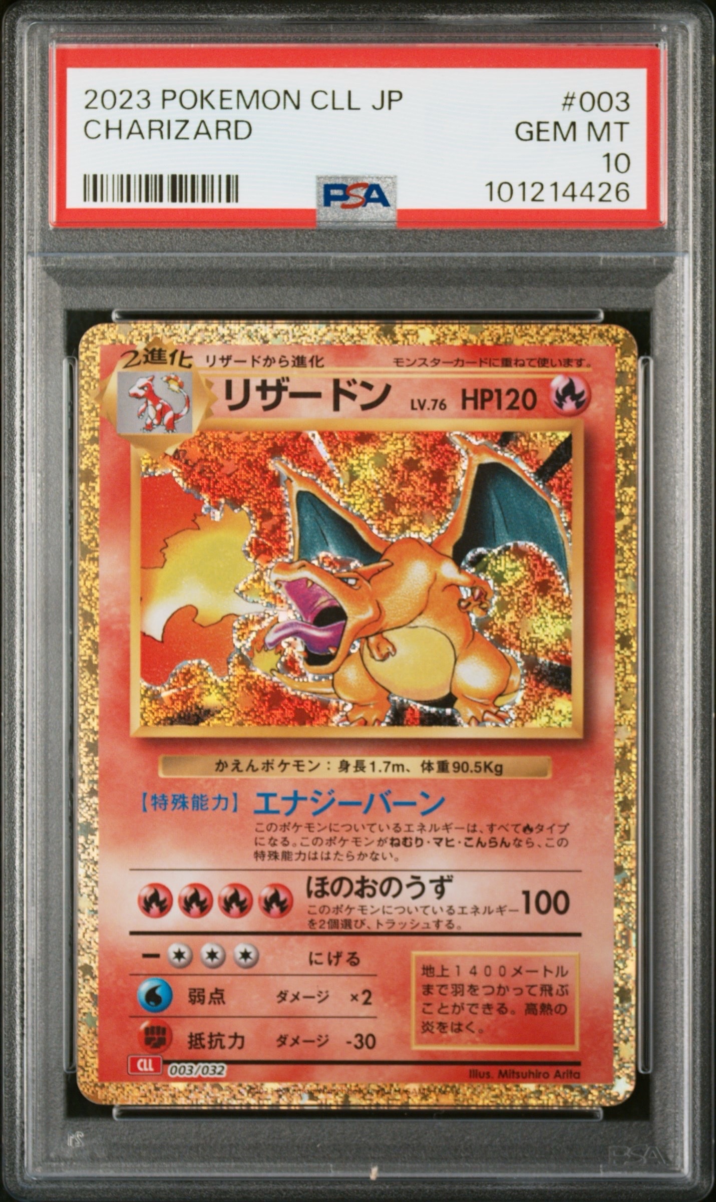 リザードン [CLL 003/032](ポケモンカードゲーム Classic)