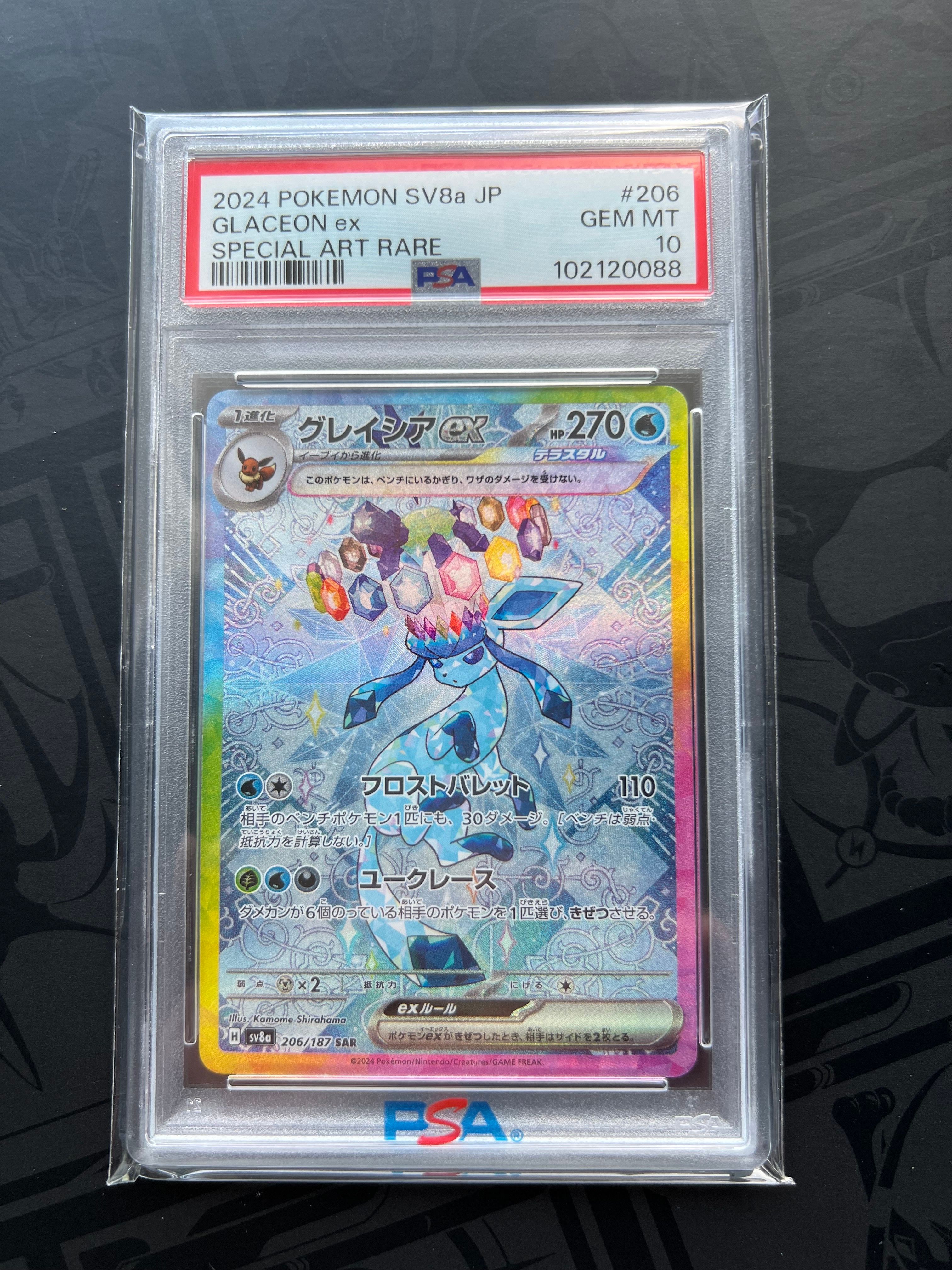 グレイシアex SAR [SV8a 206/187](ハイクラスパック「テラスタルフェスex」)