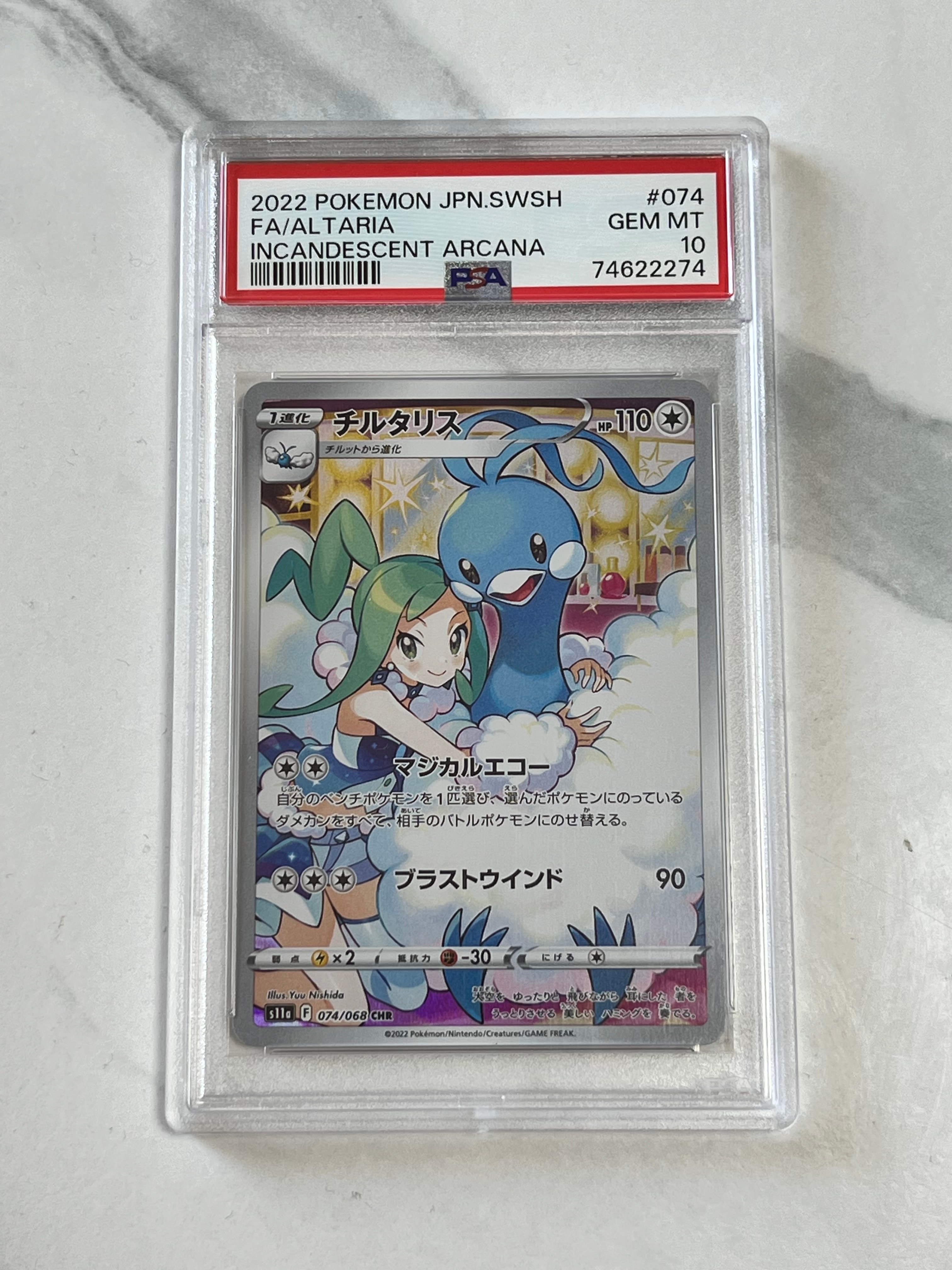 チルタリス CHR [s11a 074/068](強化拡張パック『白熱のアルカナ』)