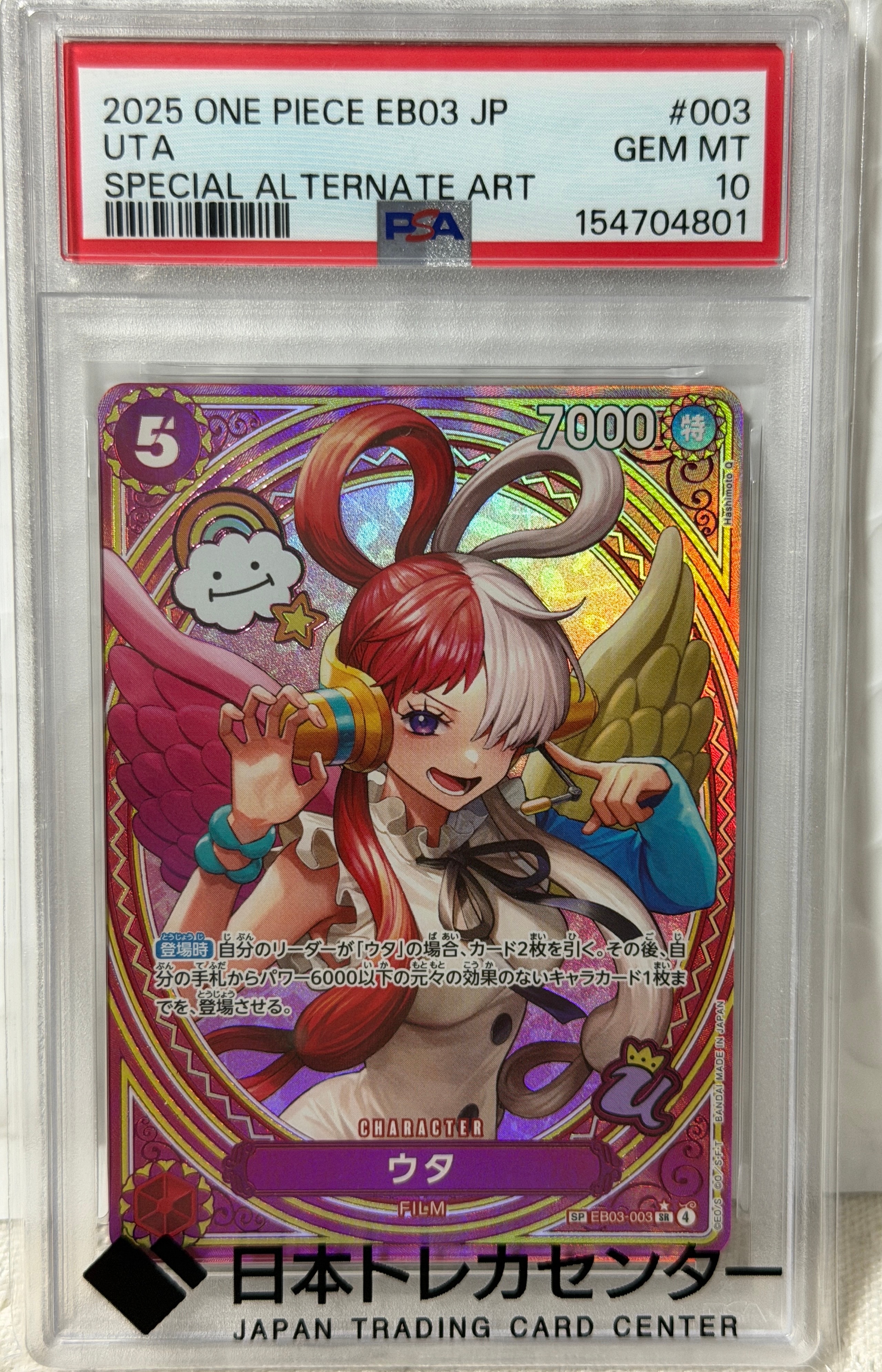 PSA10】ウタ SR-SPC [EB03-003](エクストラブースター「ワンピース