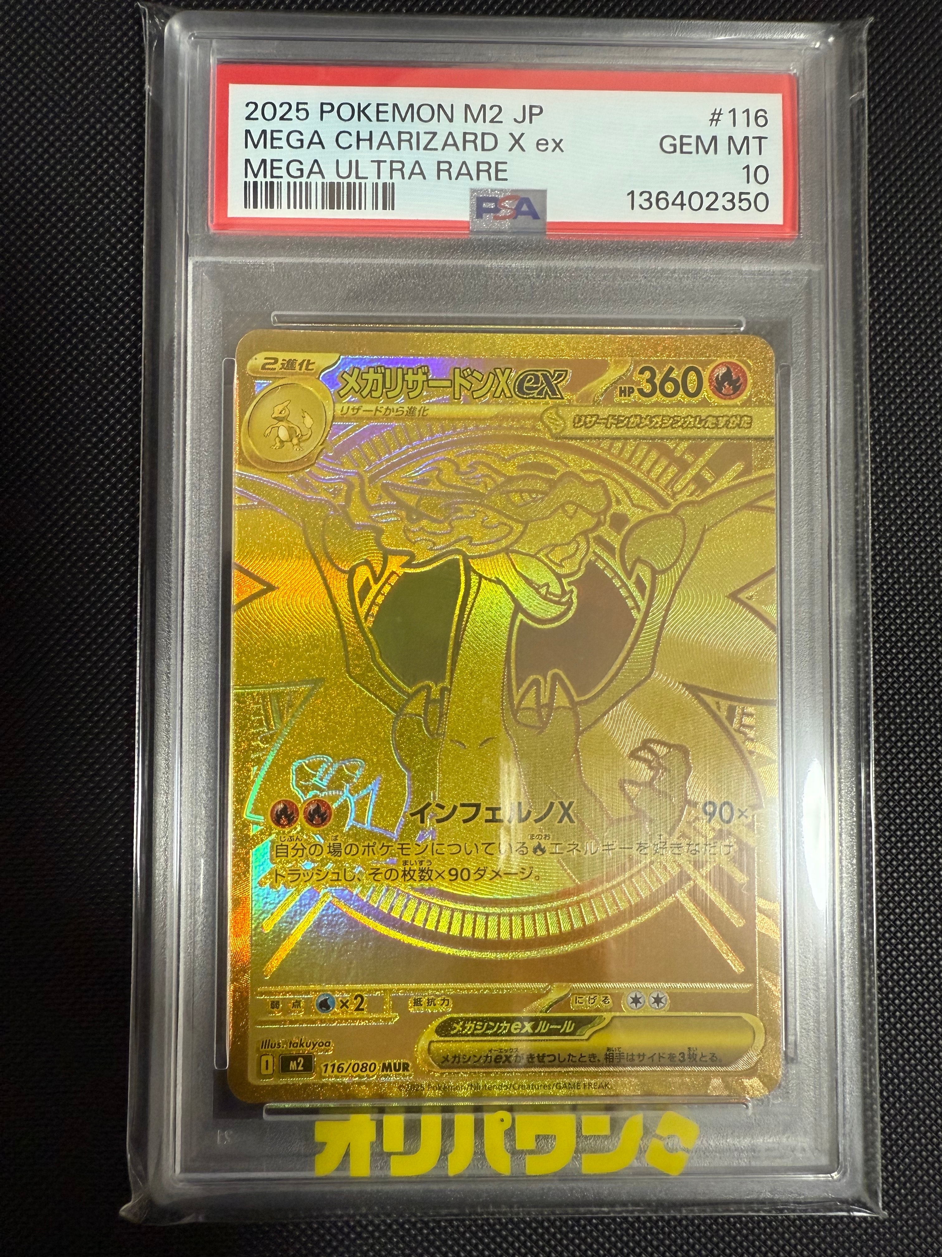 メガリザードンXex MUR [M2 116/080](拡張パック「インフェルノX」)