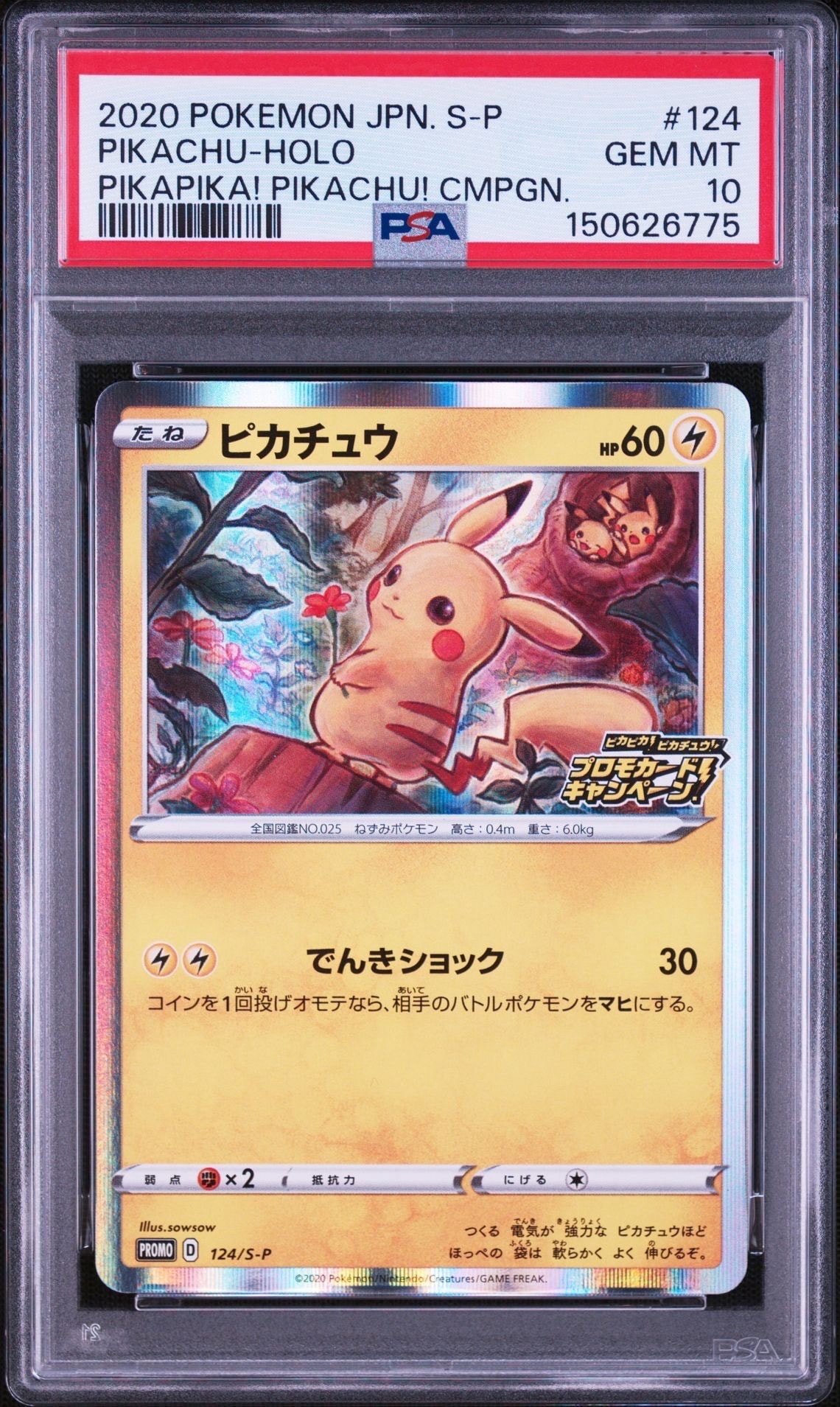 ピカチュウ: プロモ P [S-P 124](ピカピカ！ピカチュウ！プロモカード