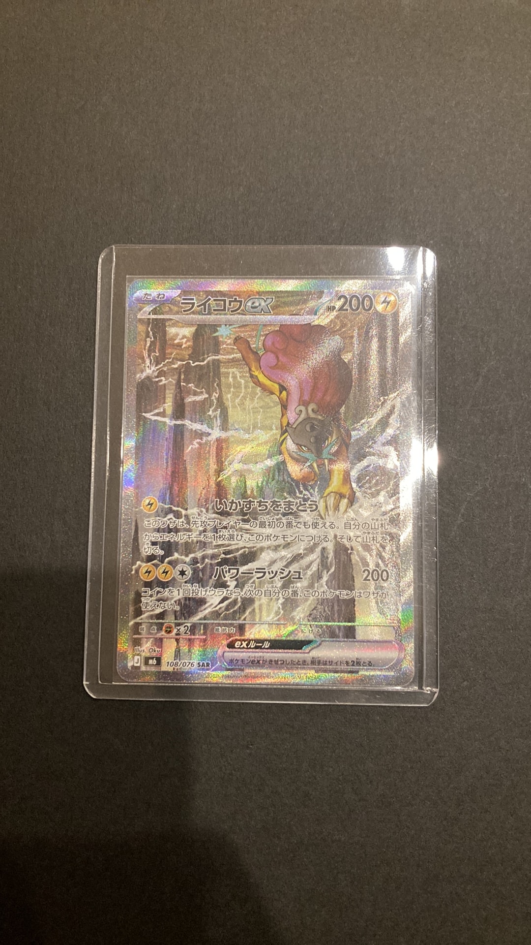 ライコウex SAR [M6 108/076](拡張パック「ストームエメラルダ」)通販