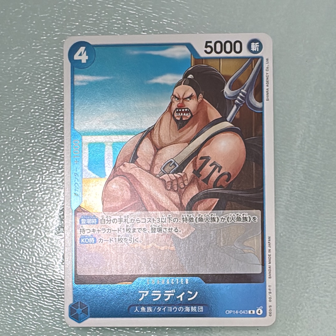 アラディン R [OP14-043](ブースターパック「蒼海の七傑」)