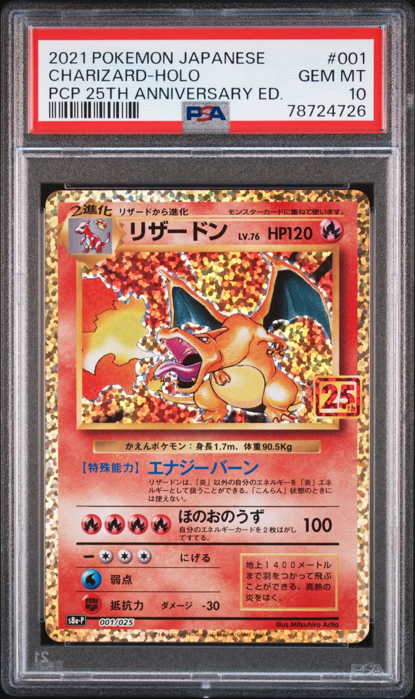 リザードン: プロモ[S8a-P 001/025](プロモカードパック 25th ANNIVERSARY edition)