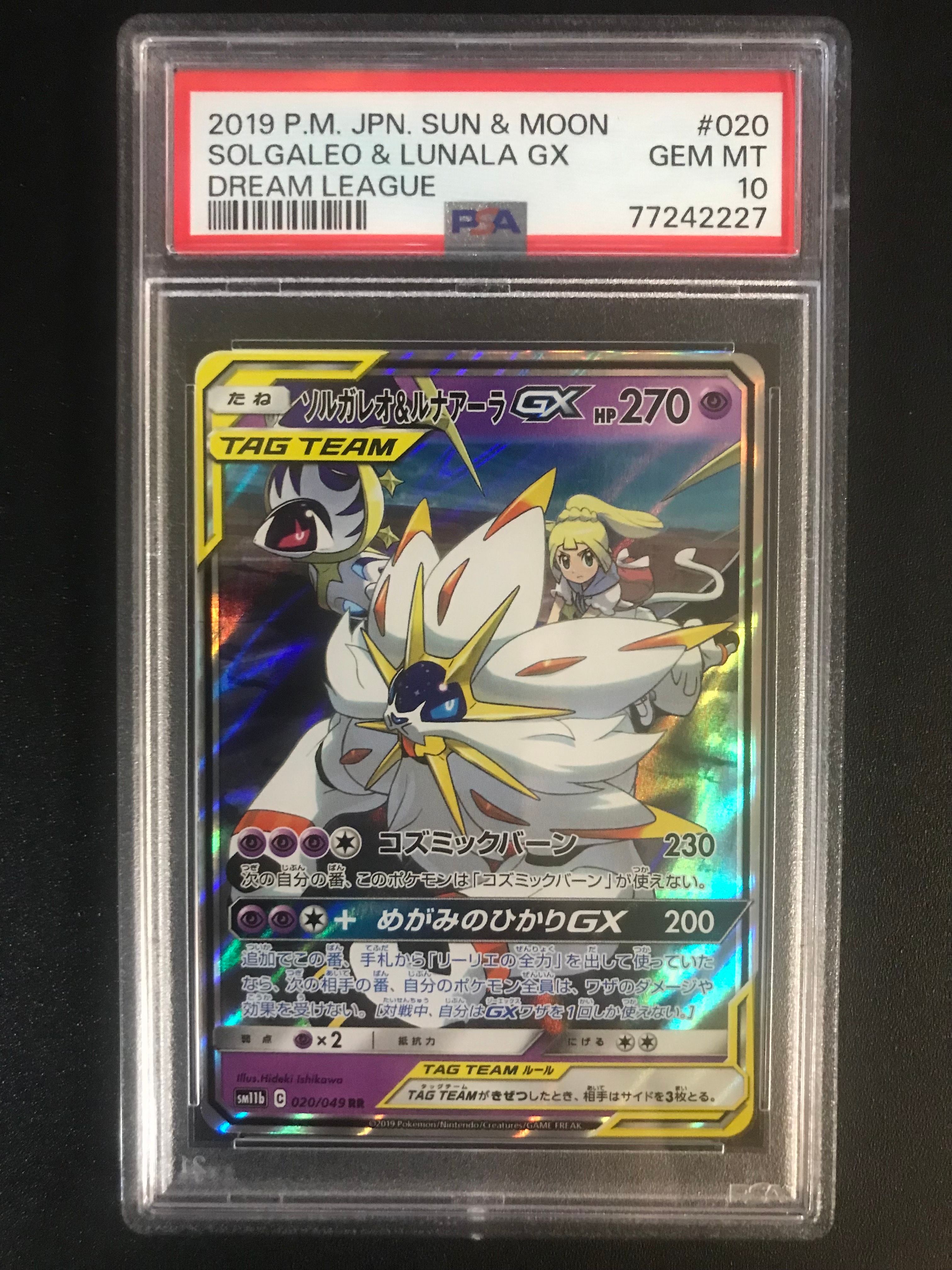 ソルガレオ&ルナアーラGX (リーリエ) RR[SM11b 020/049](強化拡張パック「ドリームリーグ」)