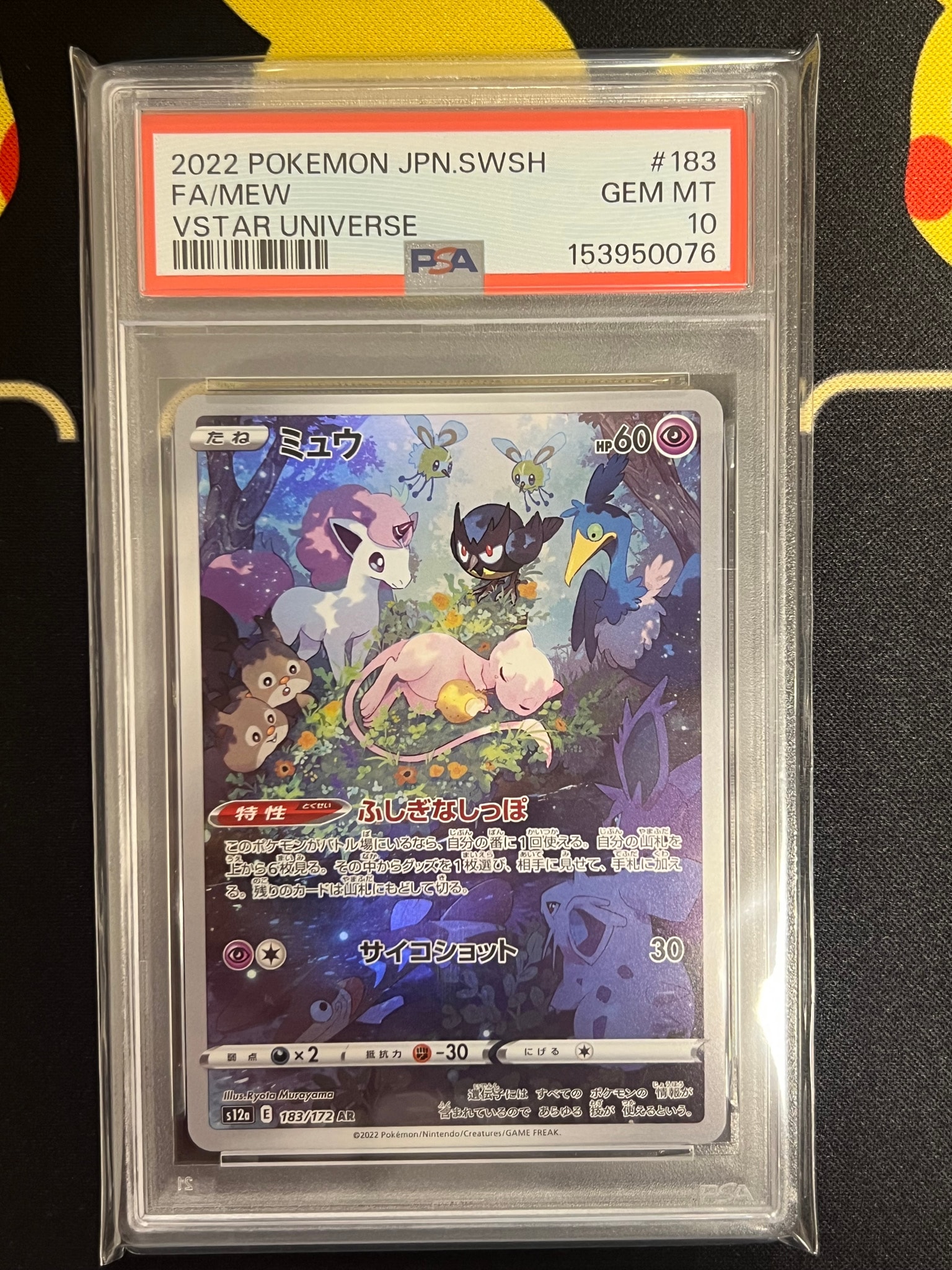 PSA10】ミュウ AR[s12a 183/172](ハイクラスパック「VSTARユニバース
