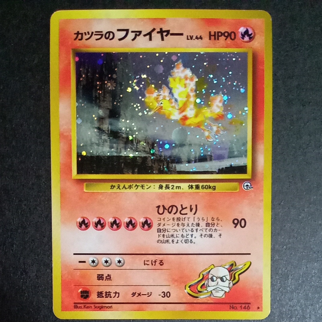 PSA10】カツラのファイヤー R: 旧裏[PMCG-G2 No.146](ジム拡張第2弾