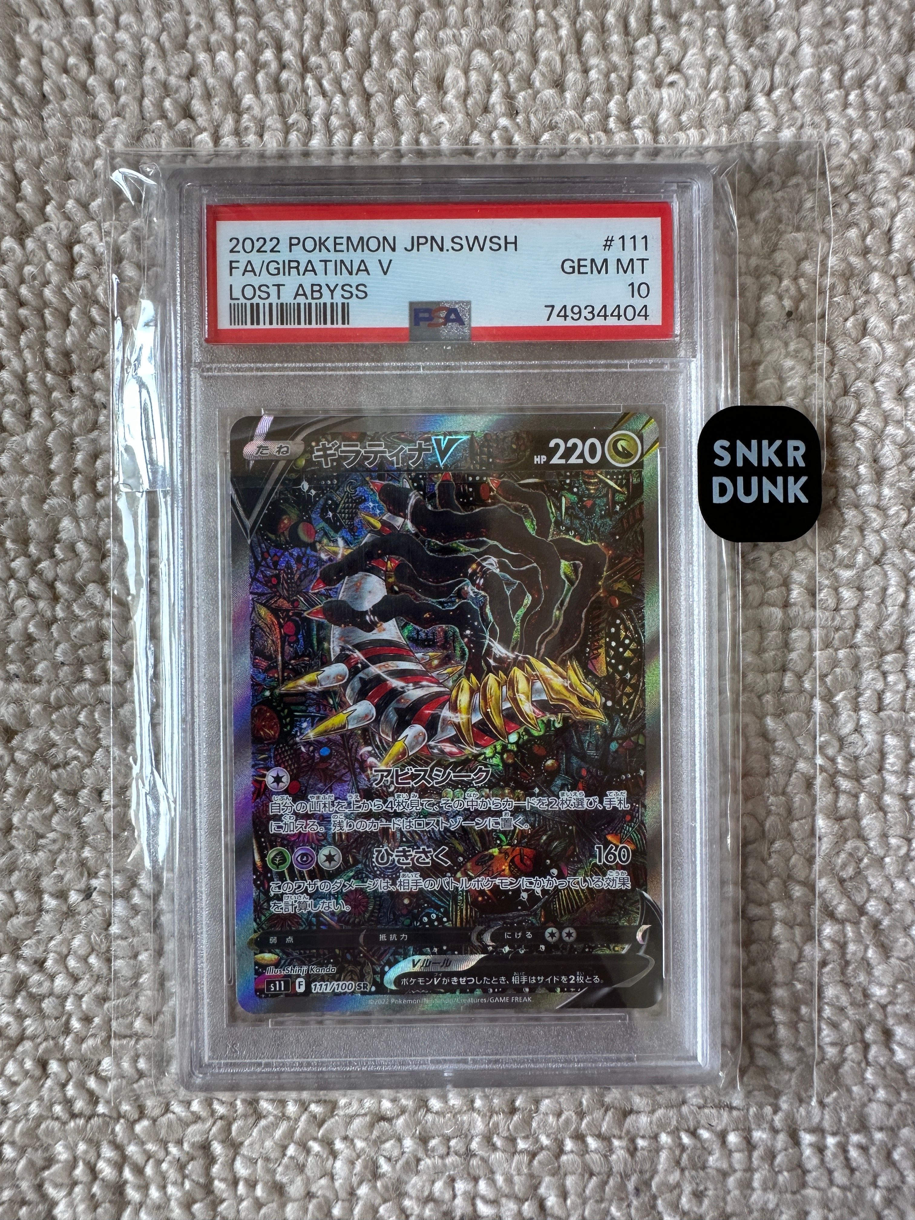 ギラティナV SR: SA[S11 111/100](拡張パック「ロストアビス」)