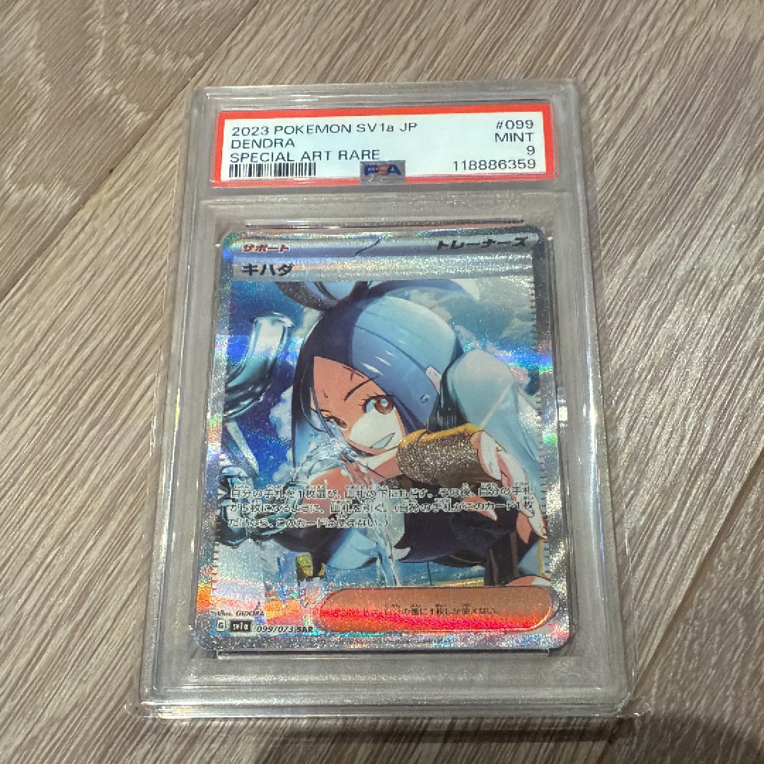 キハダ SAR[SV1a 099/073](スカーレット&バイオレット 拡張パック「トリプレットビート」)