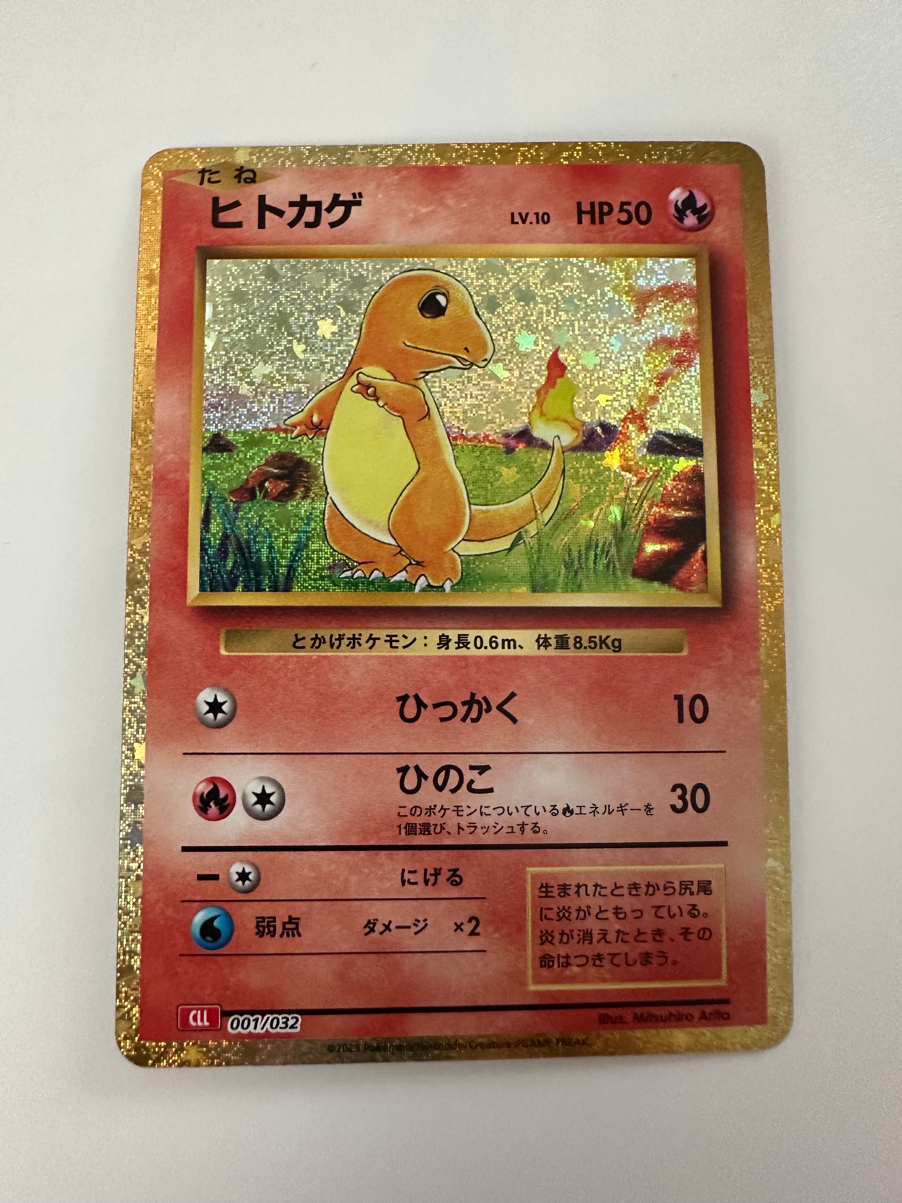 ヒトカゲ [CLL 001/032](ポケモンカードゲーム Classic)