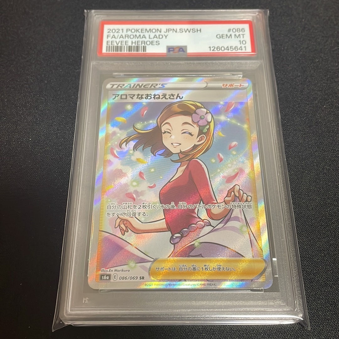 アロマなおねえさん SR PSA10S6a イーブイヒーローズ 086/069 PSA10】アロマなおねえさん SR [S6a 086/069](強化拡張パック