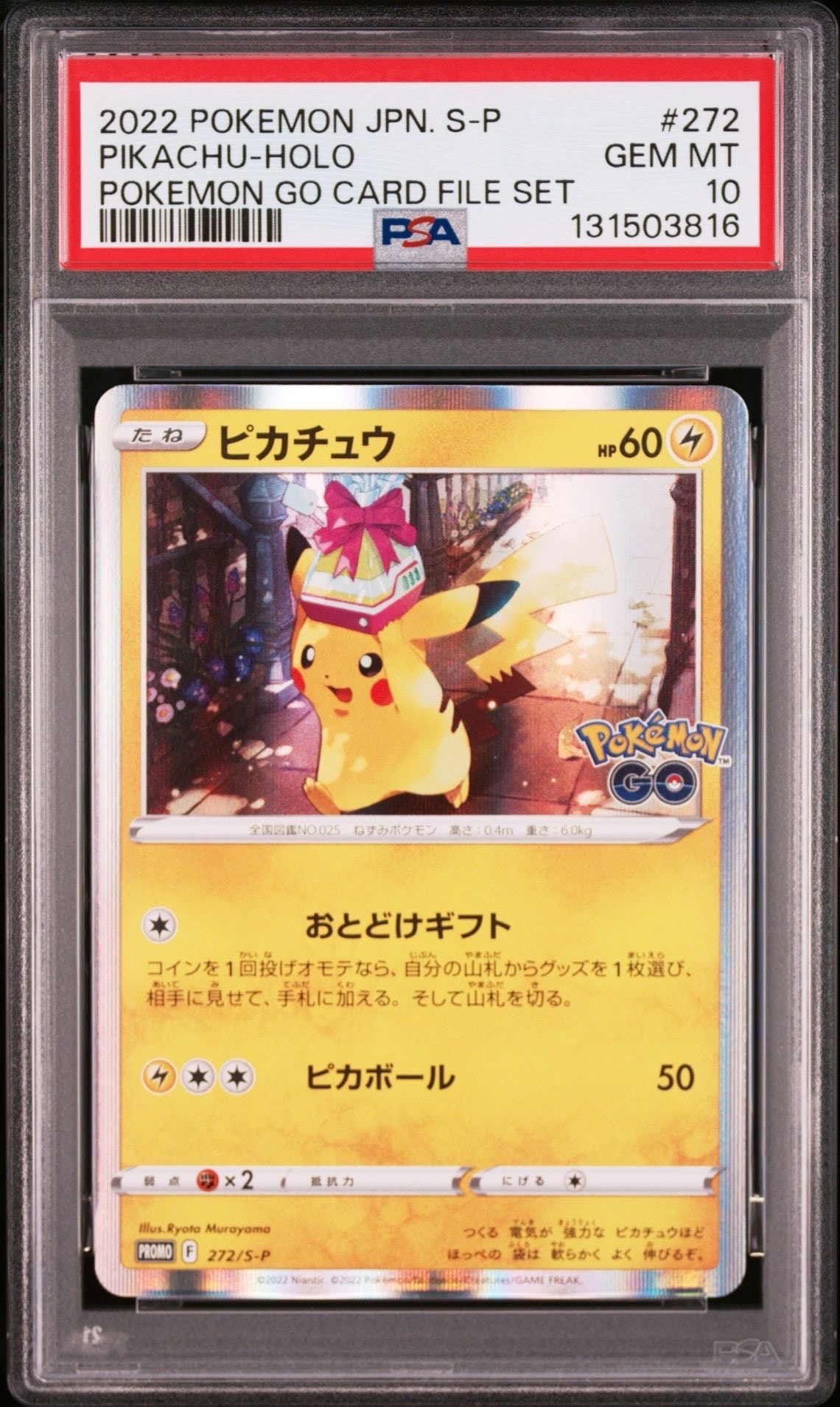 ピカチュウ: プロモ P [S-P 272](プロモーションカード「S-P」)