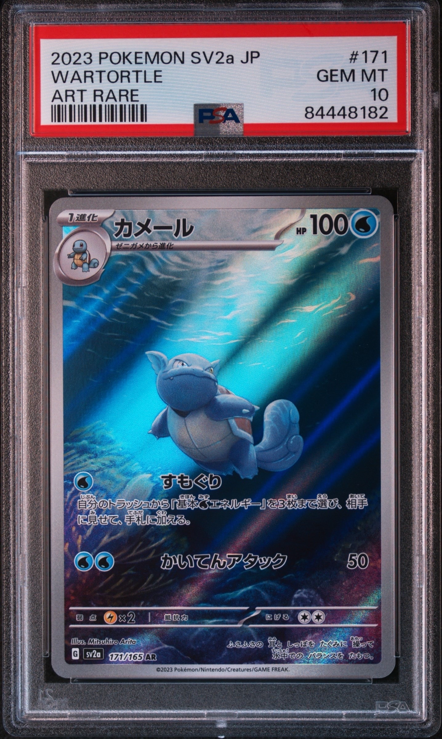 カメール AR[SV2a 171/165](強化拡張パック「ポケモンカード151」)