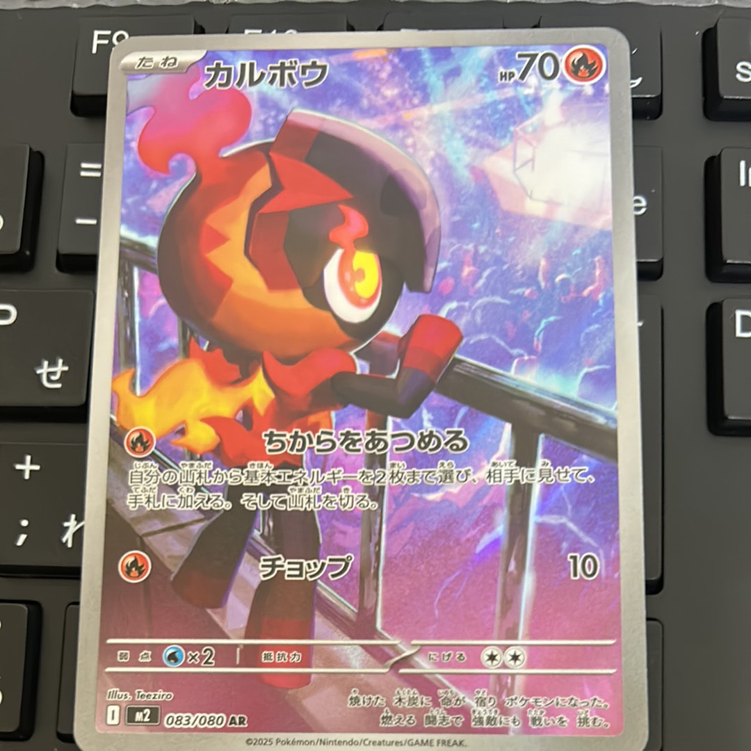 カルボウ AR [M2 083/080](拡張パック「インフェルノX」)