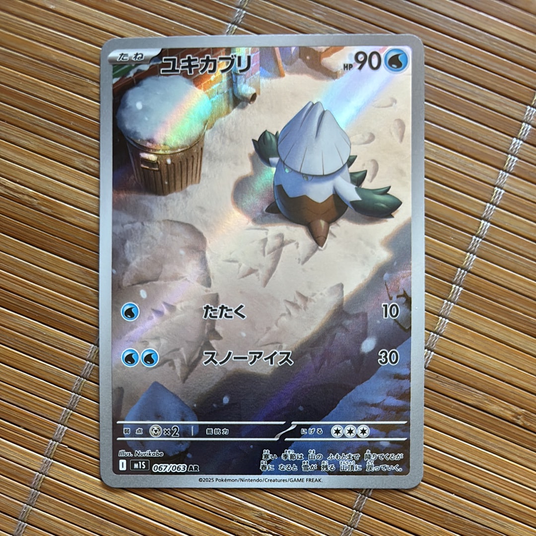 PSA10】ユキカブリ AR [M1S 067/063](拡張パック「メガシンフォニア