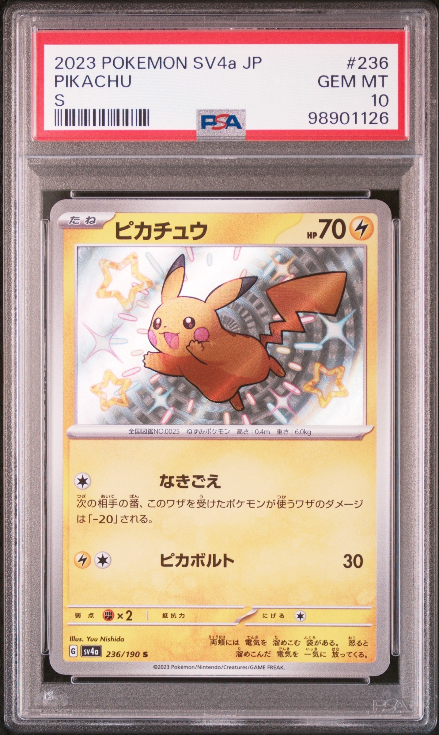 ピカチュウ S [SV4a 236/190](ハイクラスパック「シャイニートレジャーex」)