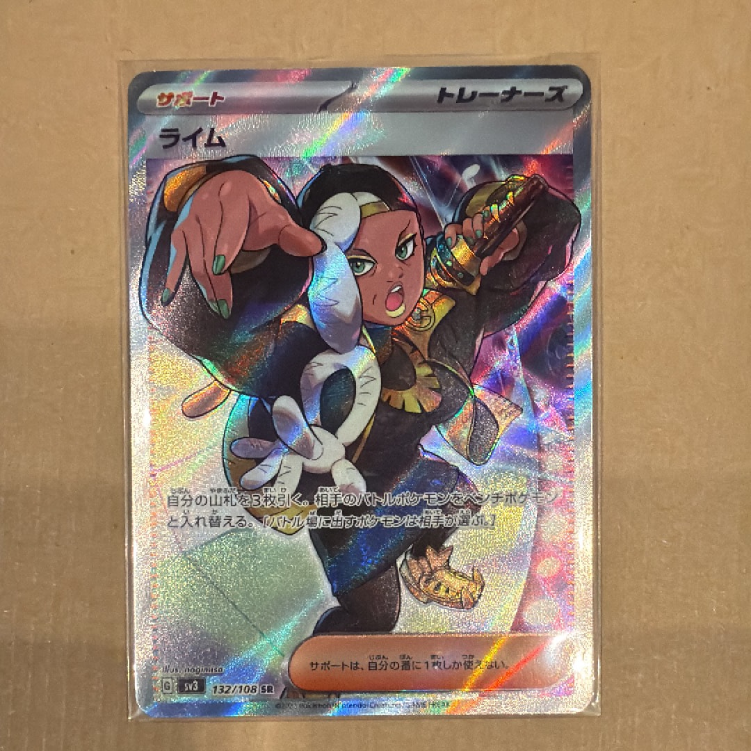 黒炎の支配者　ライム SR 【美品✨自引き品✨最高の1枚】 ポケモン - ポケモンカード 黒炎の支配者 オルティガ ライム SRの通販