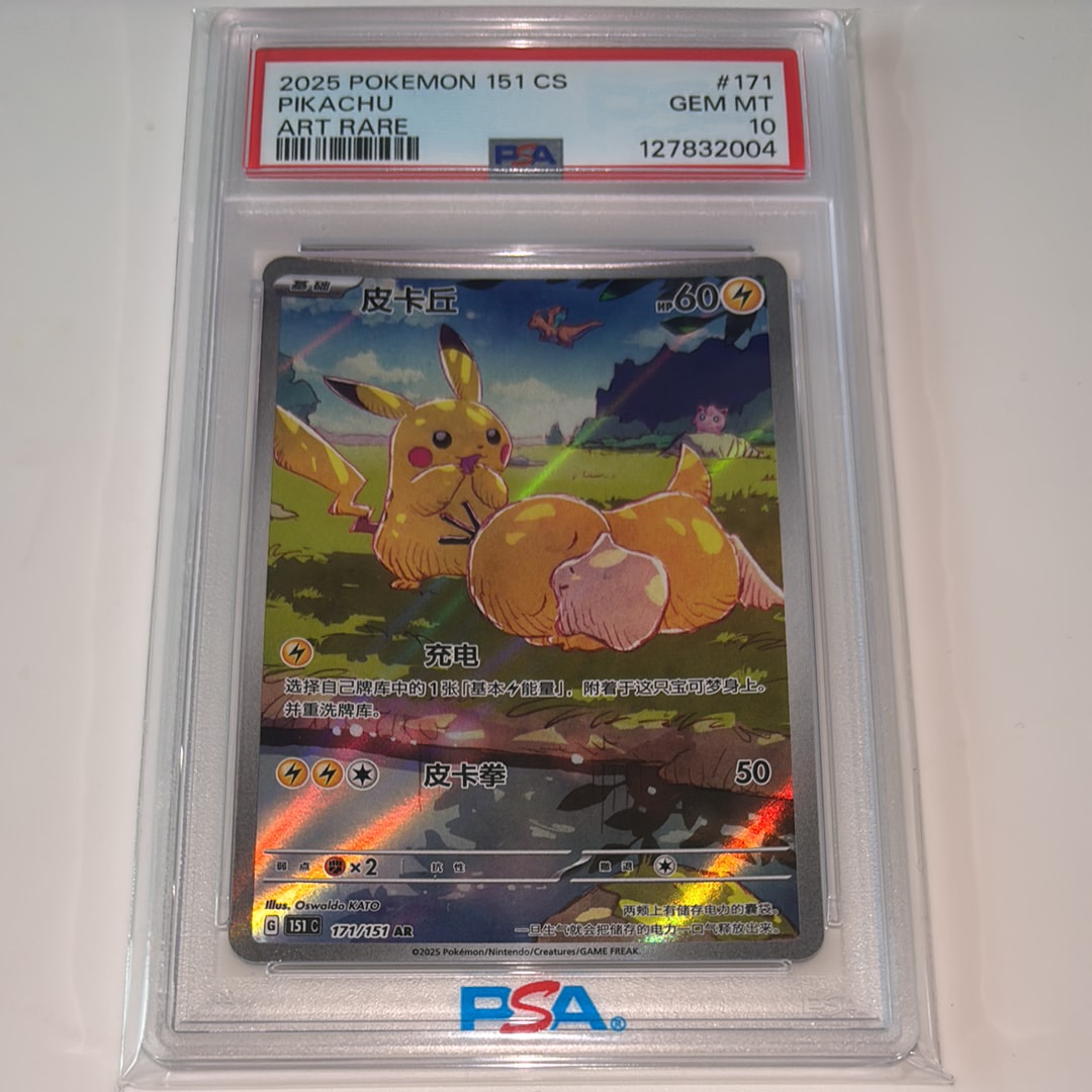 【PSA10】ポケモンカード　ピカチュウAR ポケモンカード151 PSA10】ピカチュウAR ポケモンカード151 1枚の通販 MDT（1693961903