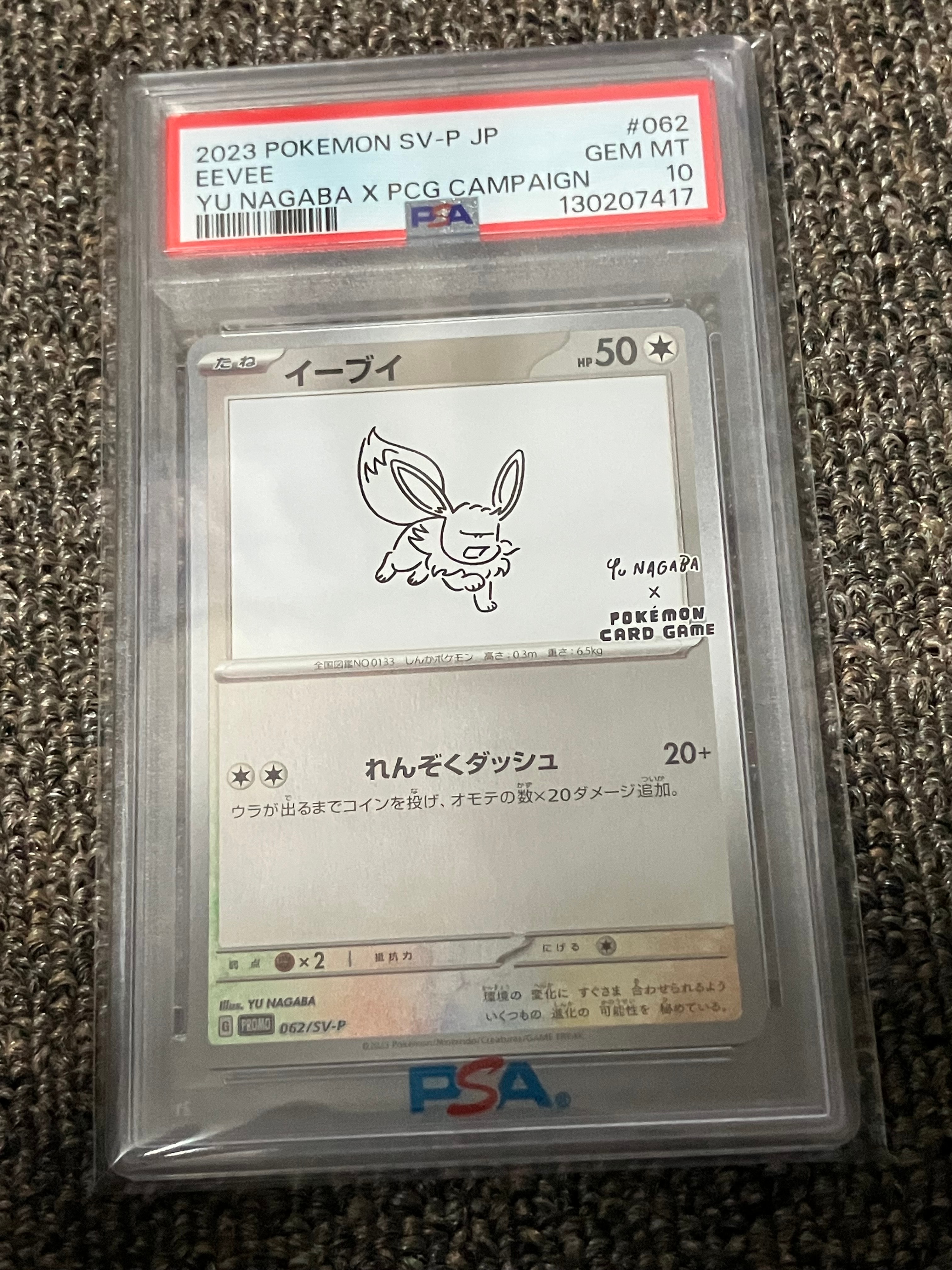 イーブイ: プロモ [SV-P 062](「YU NAGABA×ポケモンカードゲーム」プロモーションカード「SV-P」)