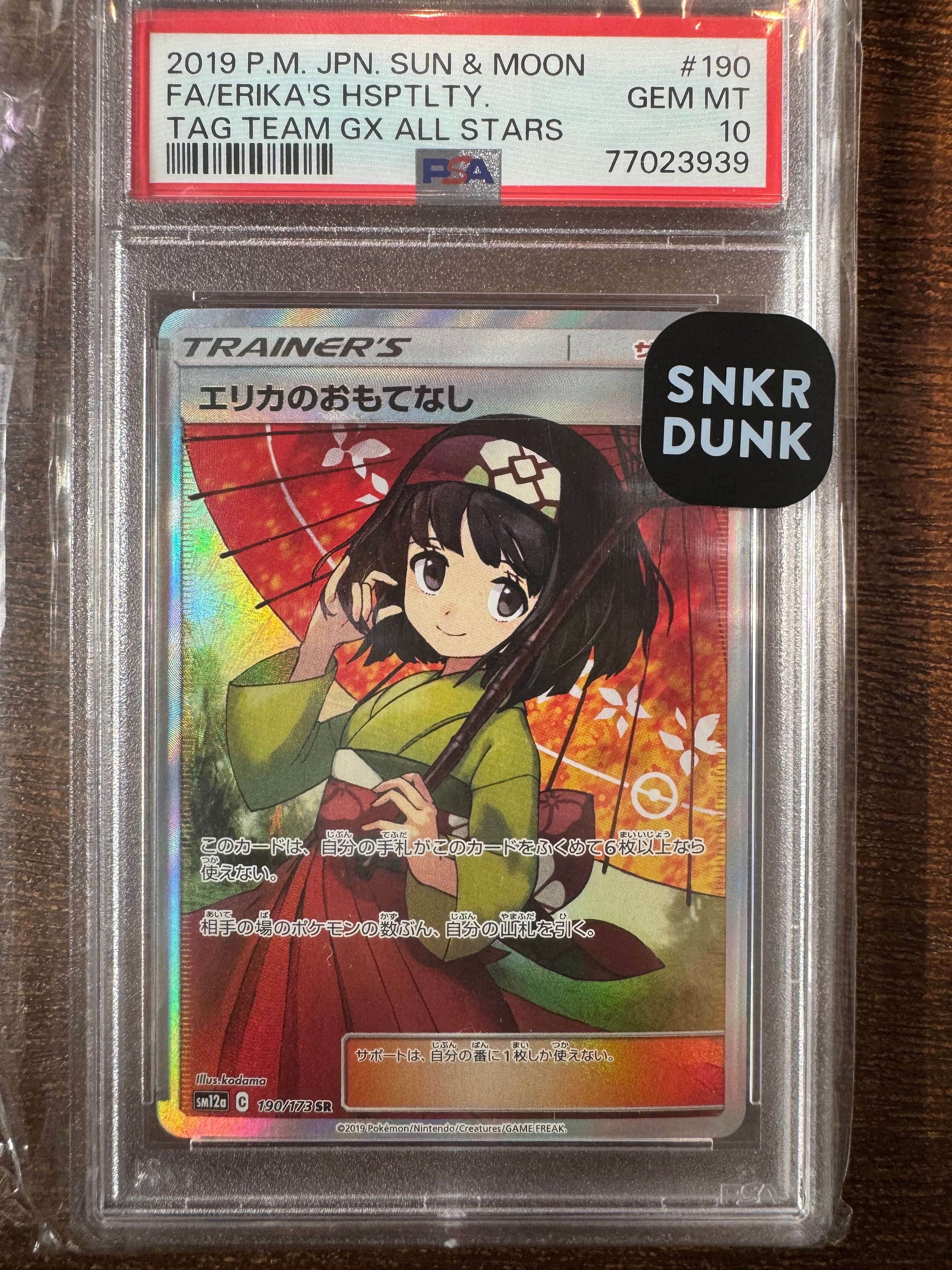 エリカのおもてなし SR[SM12a 190/173](ハイクラスパック「TAG TEAM GX タッグオールスターズ」)