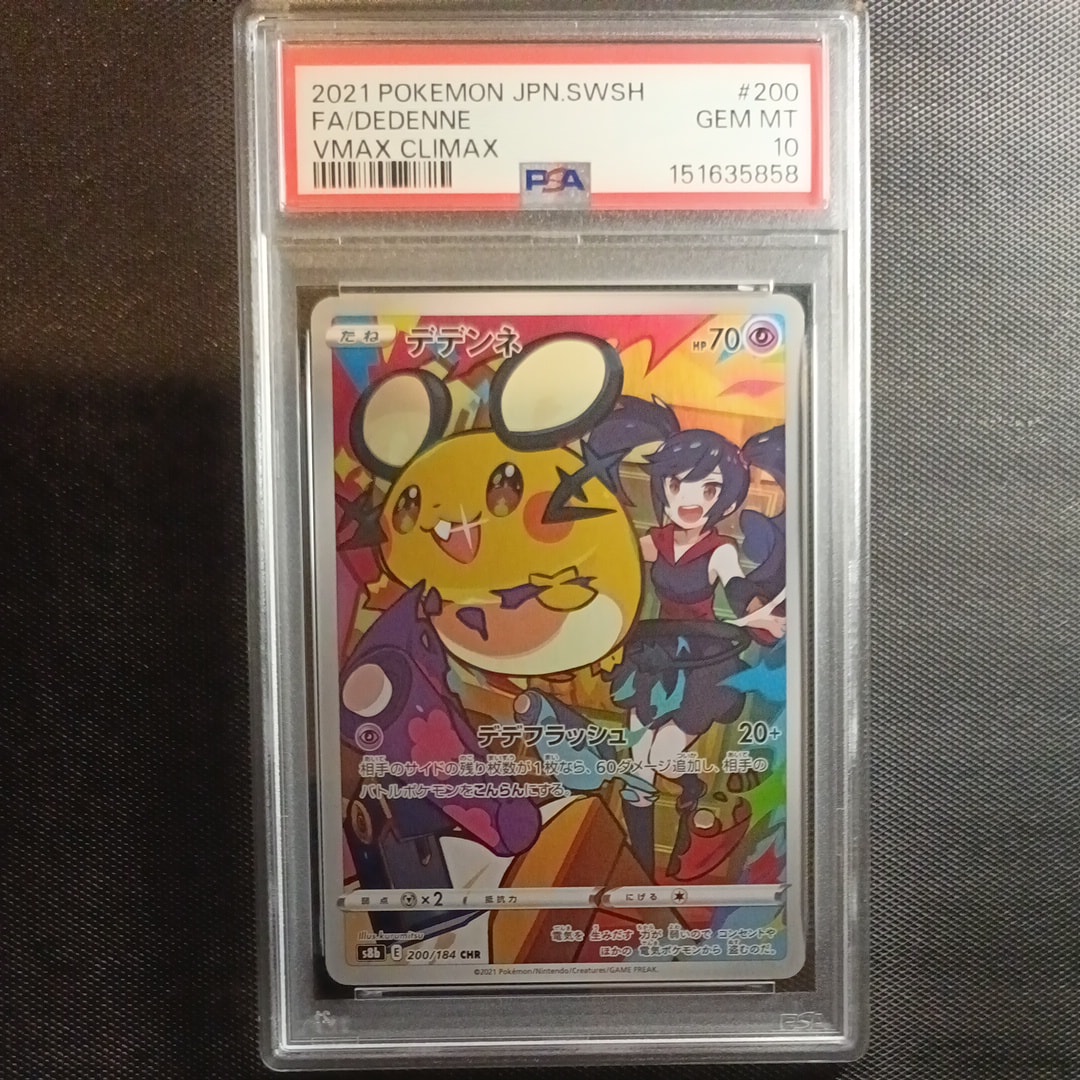 PSA10】デデンネ CHR[s8b 200/184](ハイクラスパック「VMAX