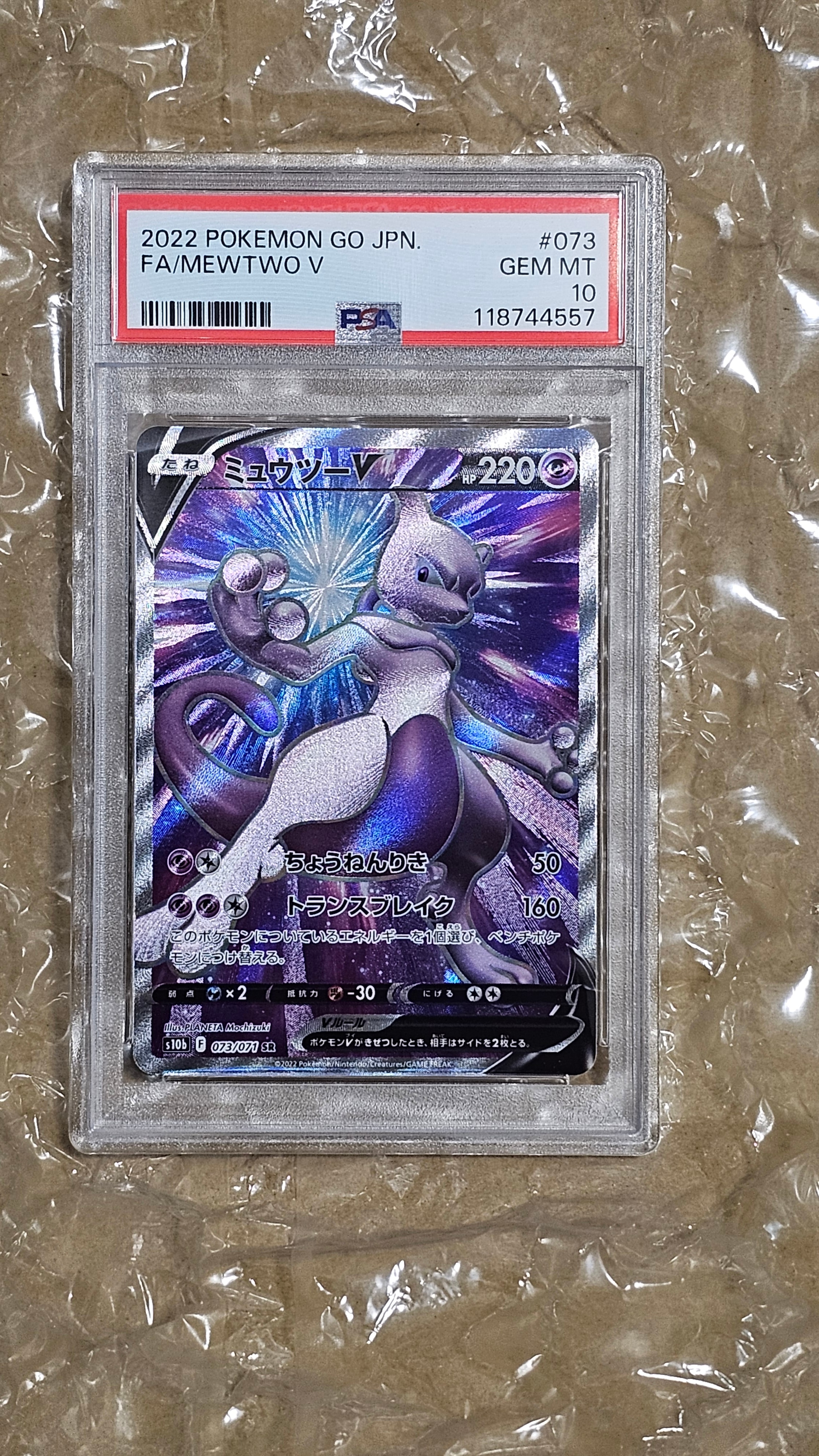 ミュウツーV SR[S10b 073/071](強化拡張パック「Pokemon GO」)