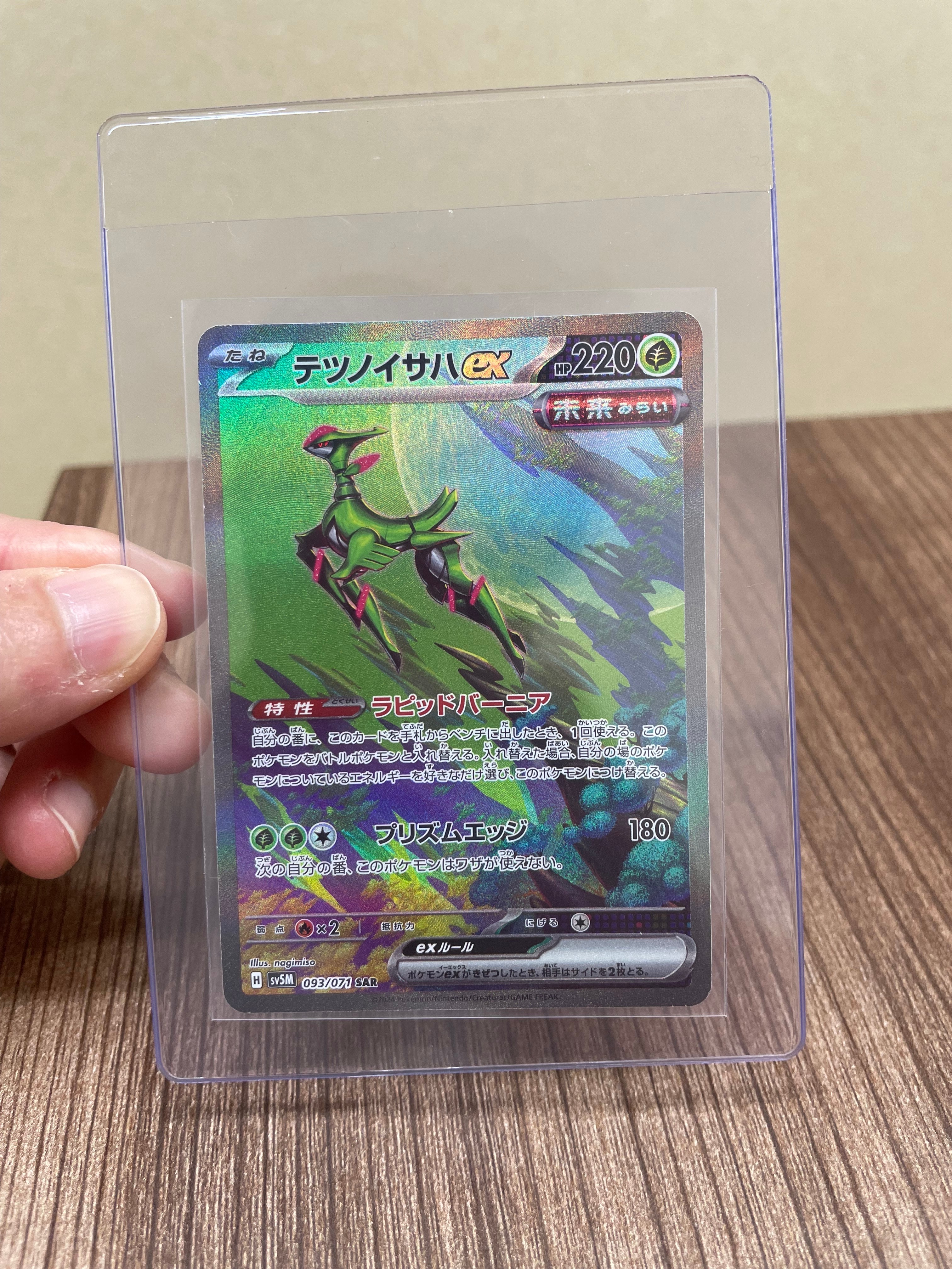 状態B】テツノイサハex SAR [SV5M 093/071]](拡張パック