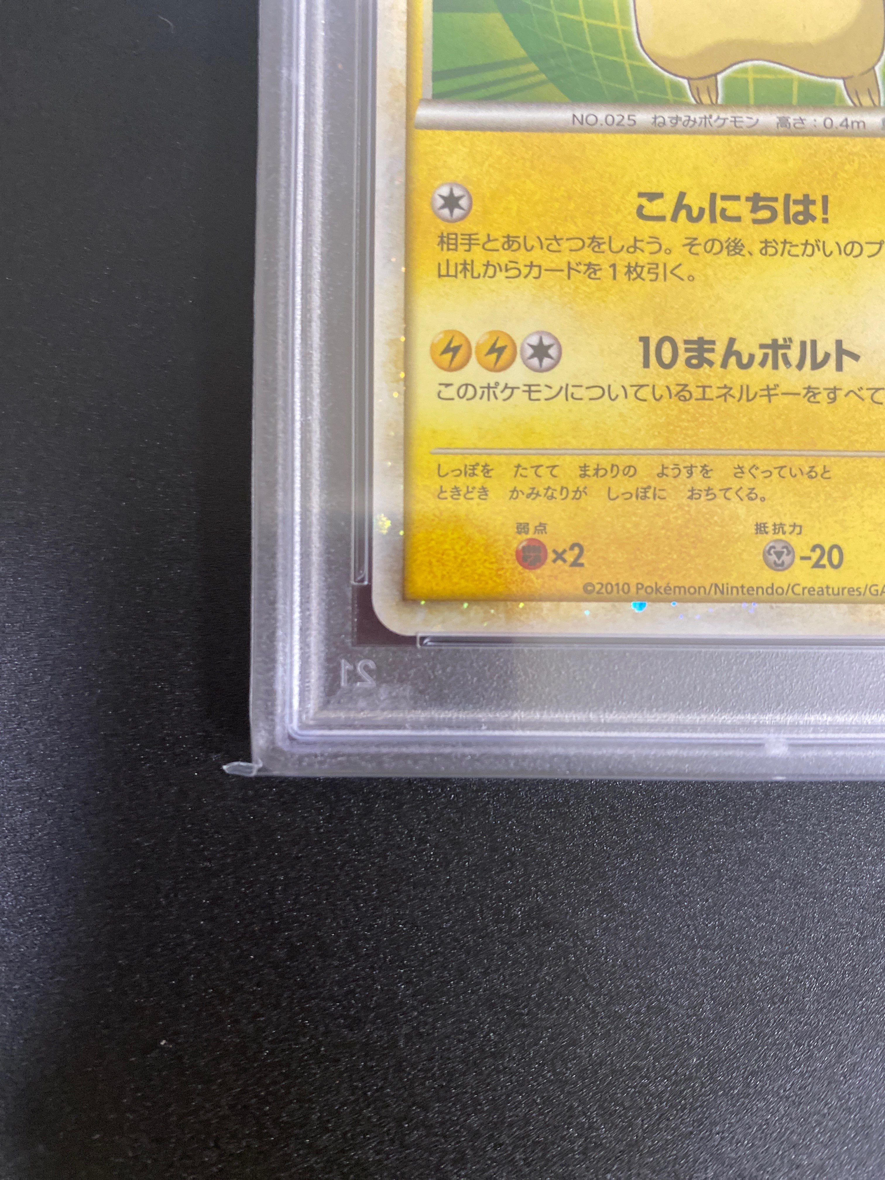 PSA 9]Pikachu Green[PW](Pikachu World) | SNKRDUNK