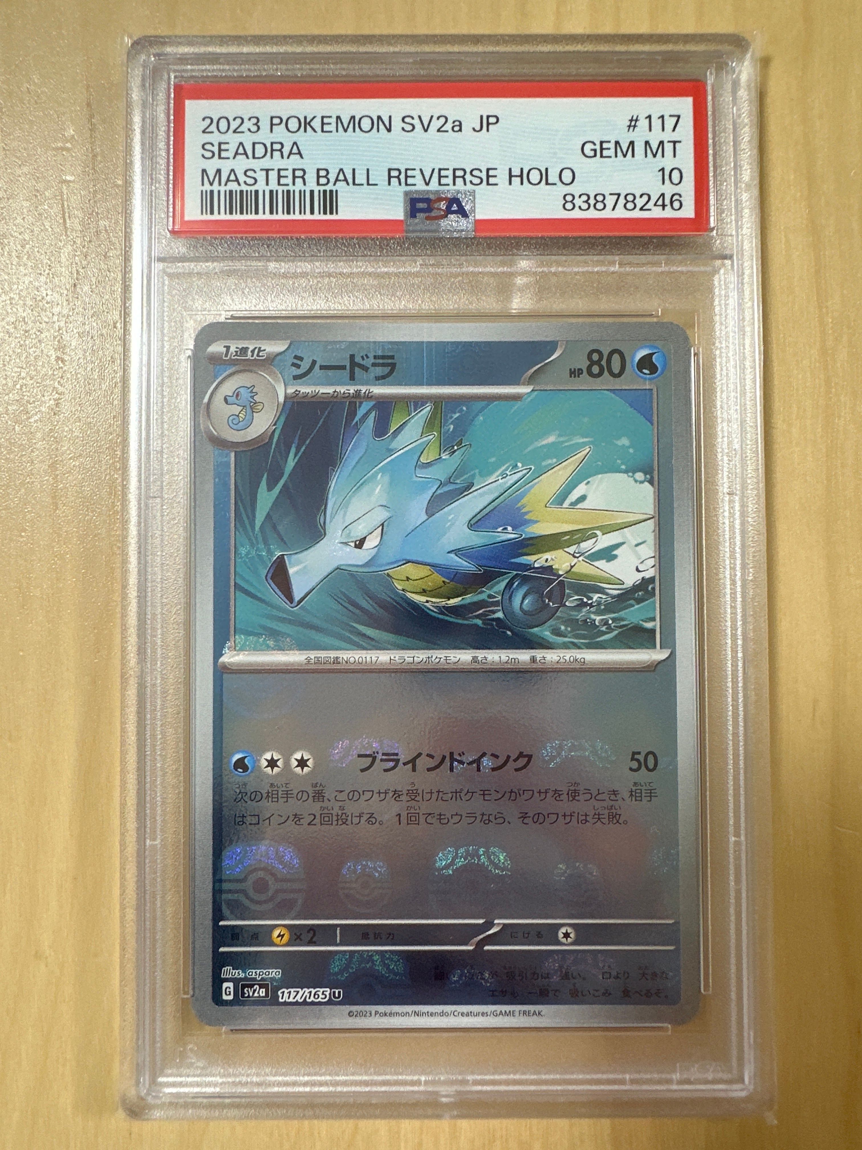 シードラ U: マスターボールミラー[SV2a 117/165](強化拡張パック「ポケモンカード151」)