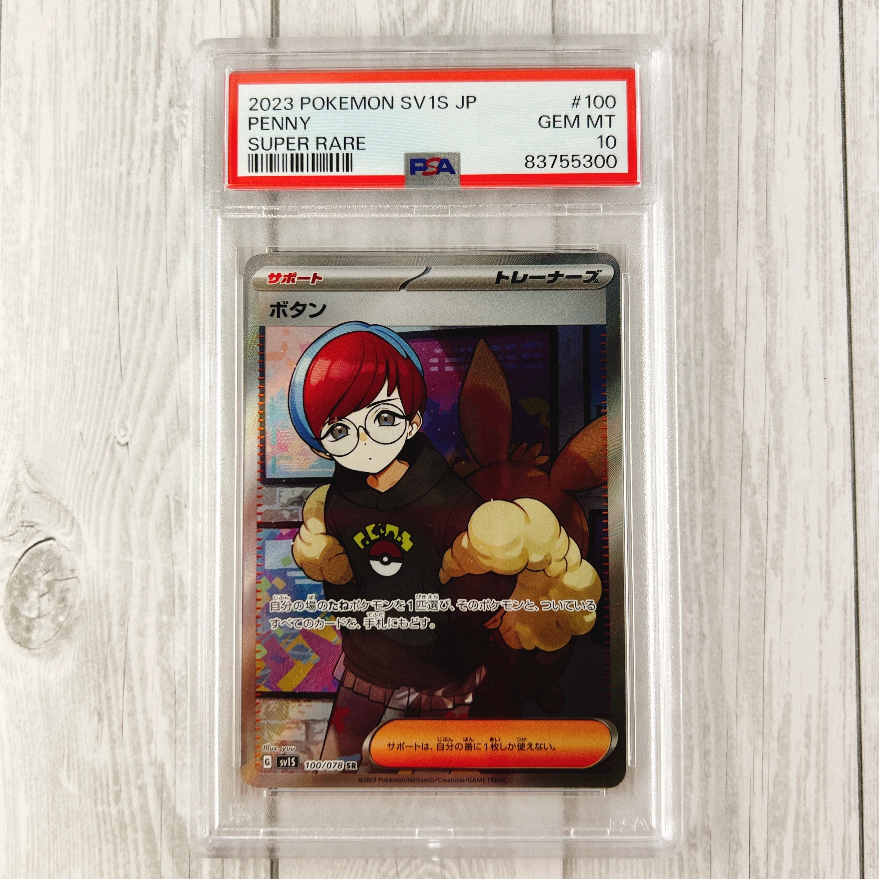 ボタン SR[SV1S 100/078](スカーレット&バイオレット 拡張パック「スカーレットex」)