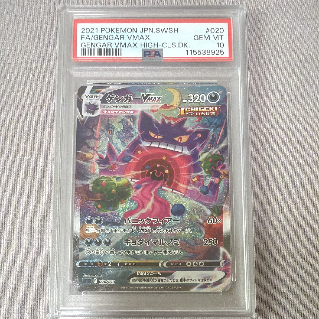 ゲンガーVMAX: SA[SGG 020/019](ハイクラスデッキ「ゲンガーVMAX」)