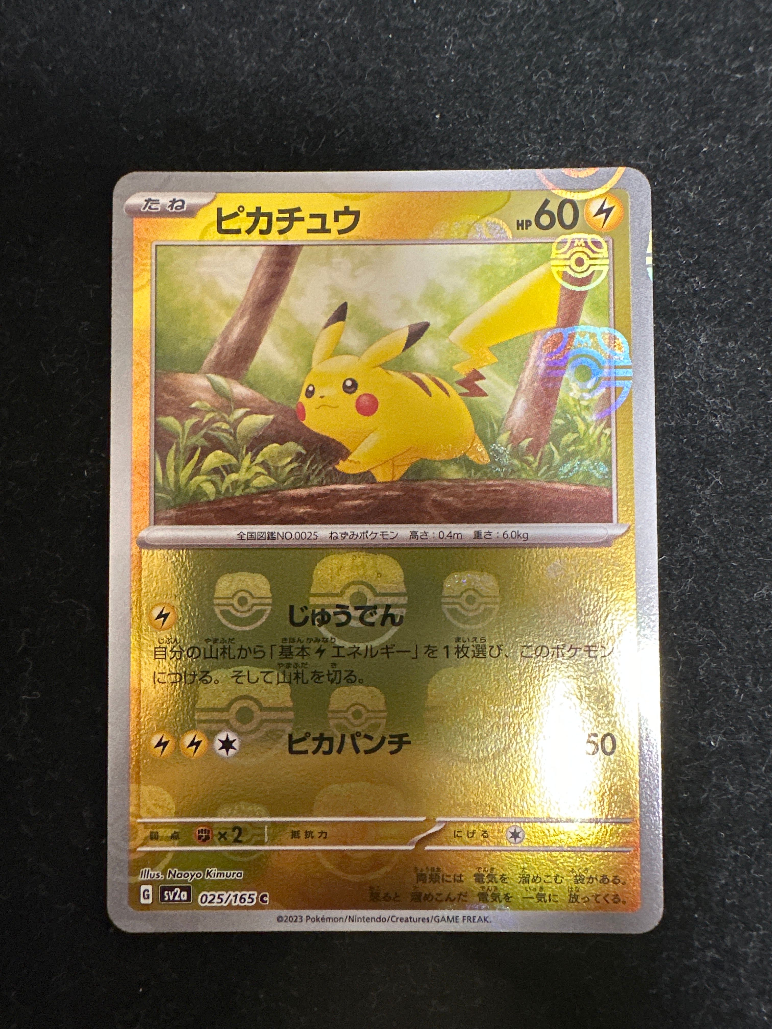 ピカチュウ C: マスターボールミラー (マスボピカチュウ) [SV2a 025/165](強化拡張パック「ポケモンカード151」)