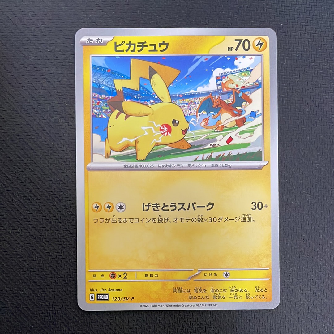ピカチュウ: プロモ [SV-P 120](プロモーションカード「SV-P」)