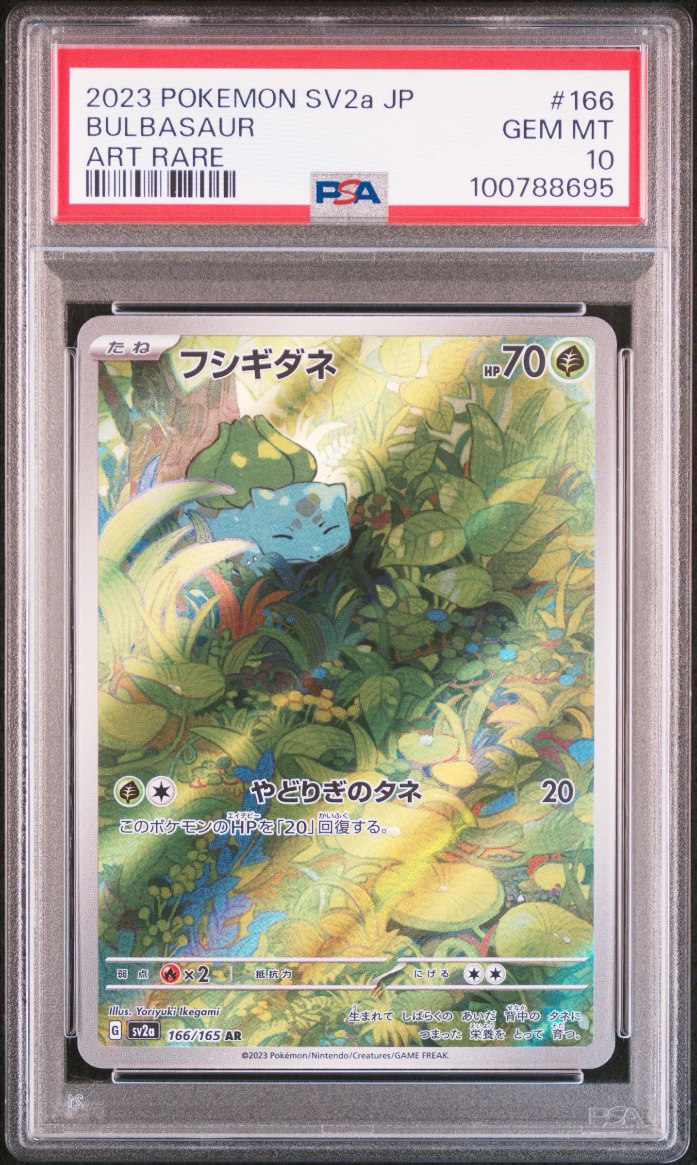 フシギダネ AR[SV2a 166/165](強化拡張パック「ポケモンカード151」)