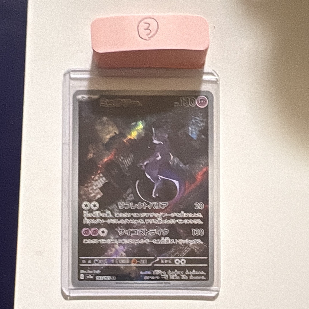 ミュウツー AR[SV2a 183/165](強化拡張パック「ポケモンカード151」)