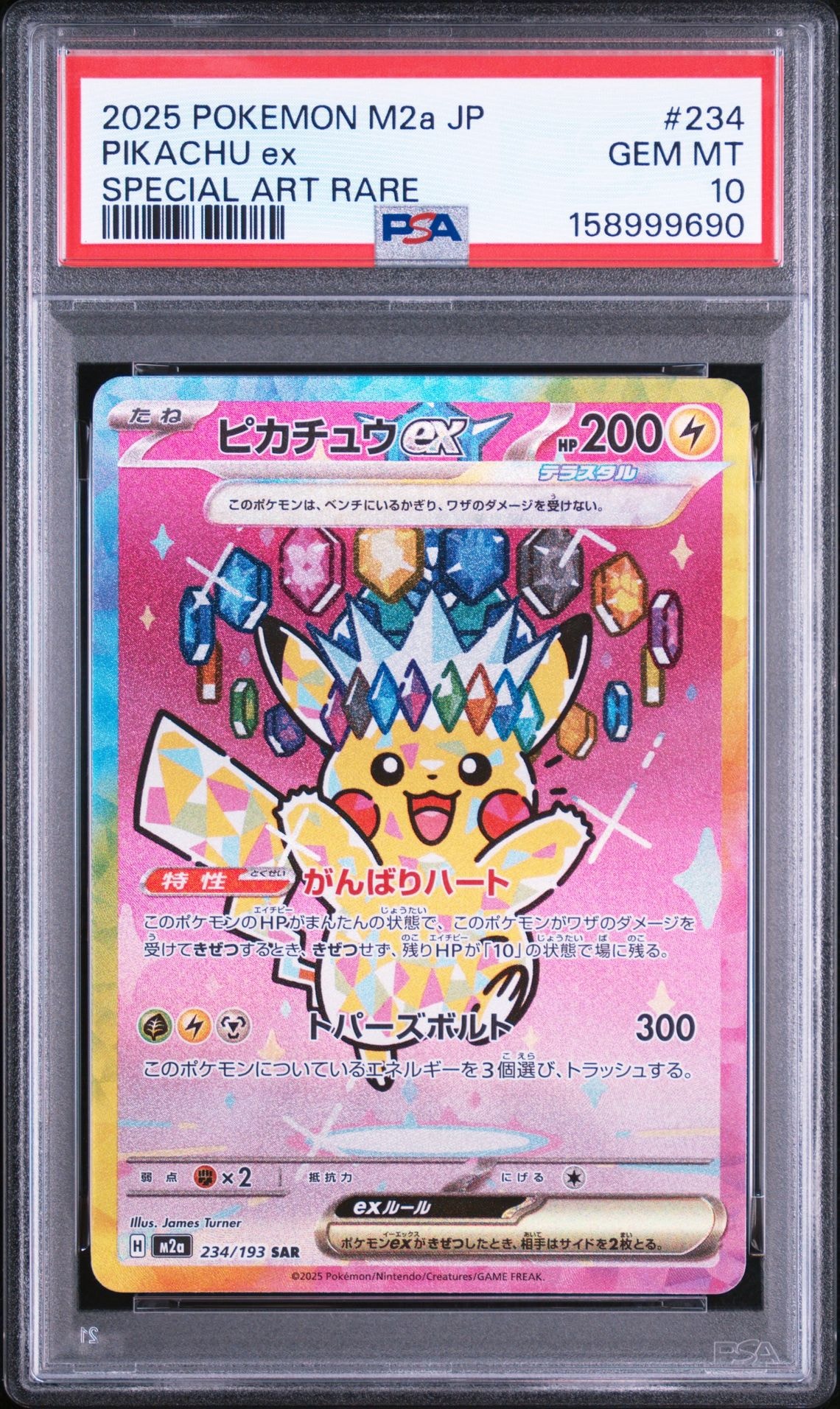 ピカチュウex SAR [M2a 234/193](ハイクラスパック「MEGAドリームex」)