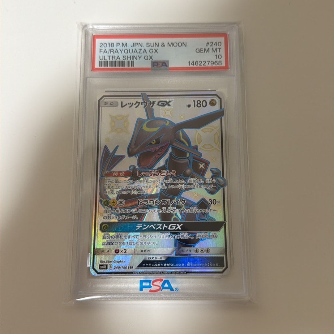 極美品レックウザGXSSR SM8b GXウルトラシャイニー psa9〜10相当 レックウザGX SSR[SM8b 240/150](ハイクラスパック「GXウルトラ