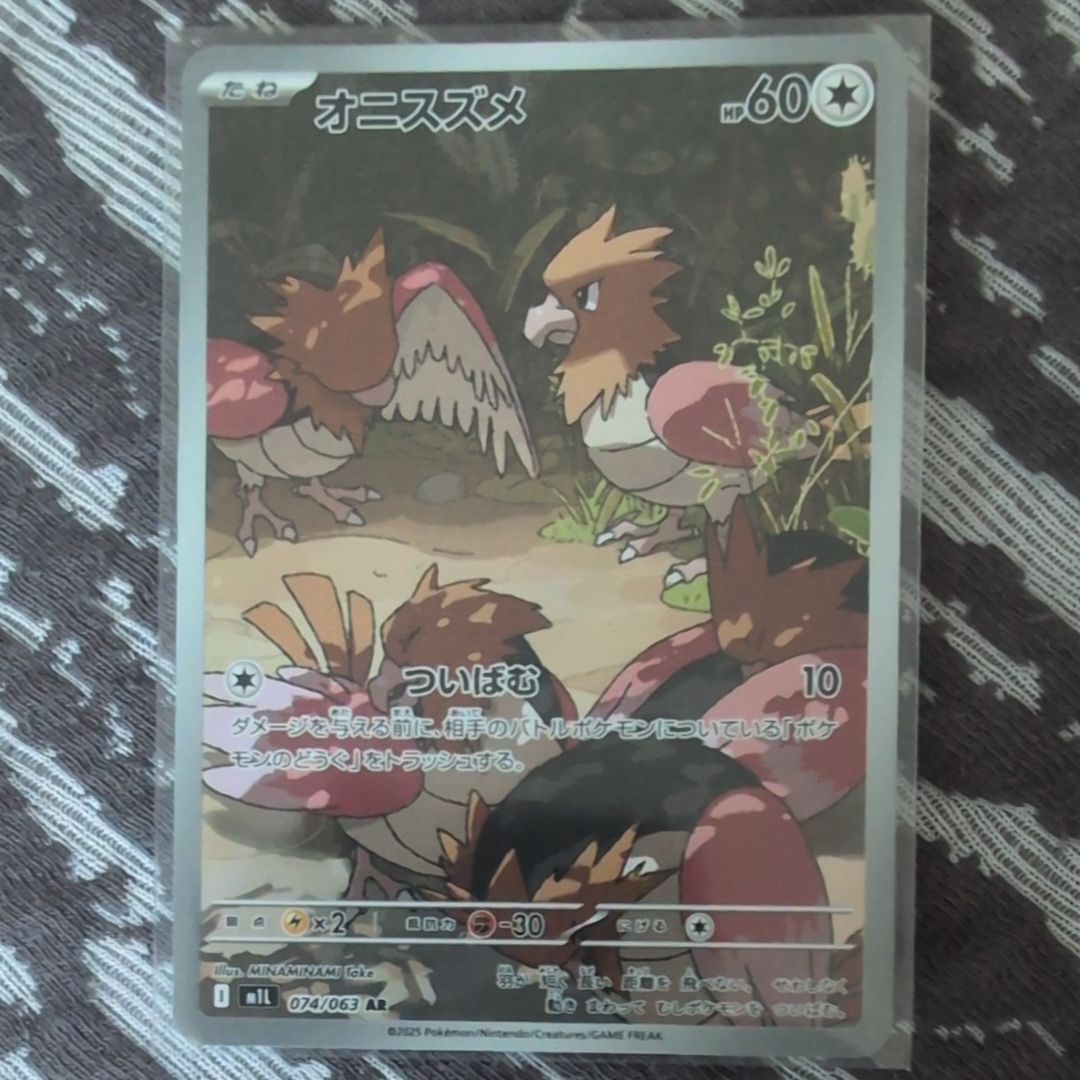 オニスズメ AR [M1L 074/063](拡張パック「メガブレイブ」)