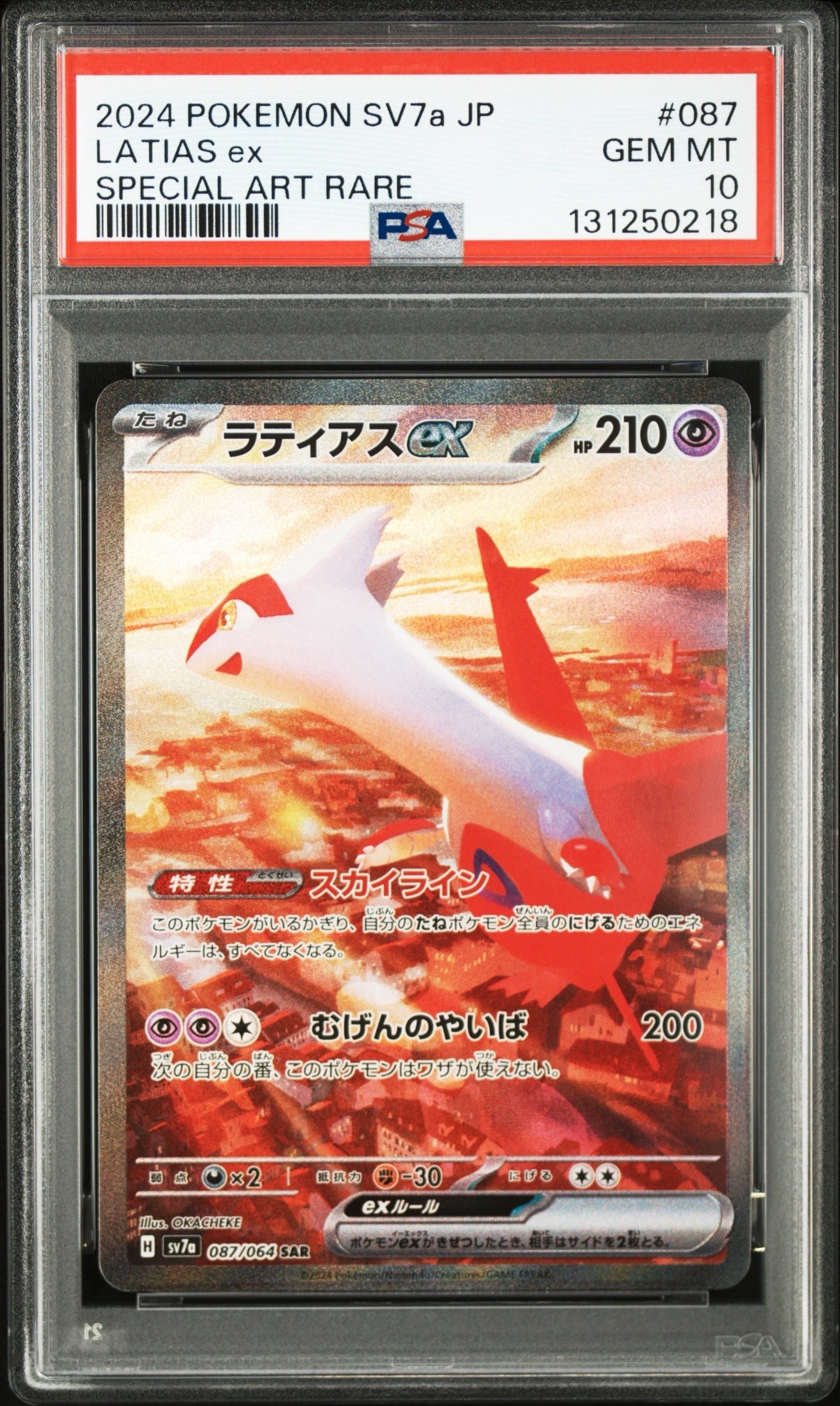 ラティアスex SAR [SV7a 087/064](強化拡張パック「楽園ドラゴーナ