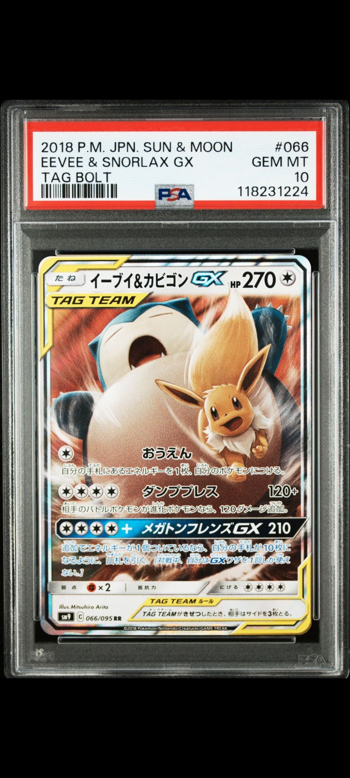 イーブイ&カビゴンGX RR [SM9 066/095](拡張パック「タッグボルト」)