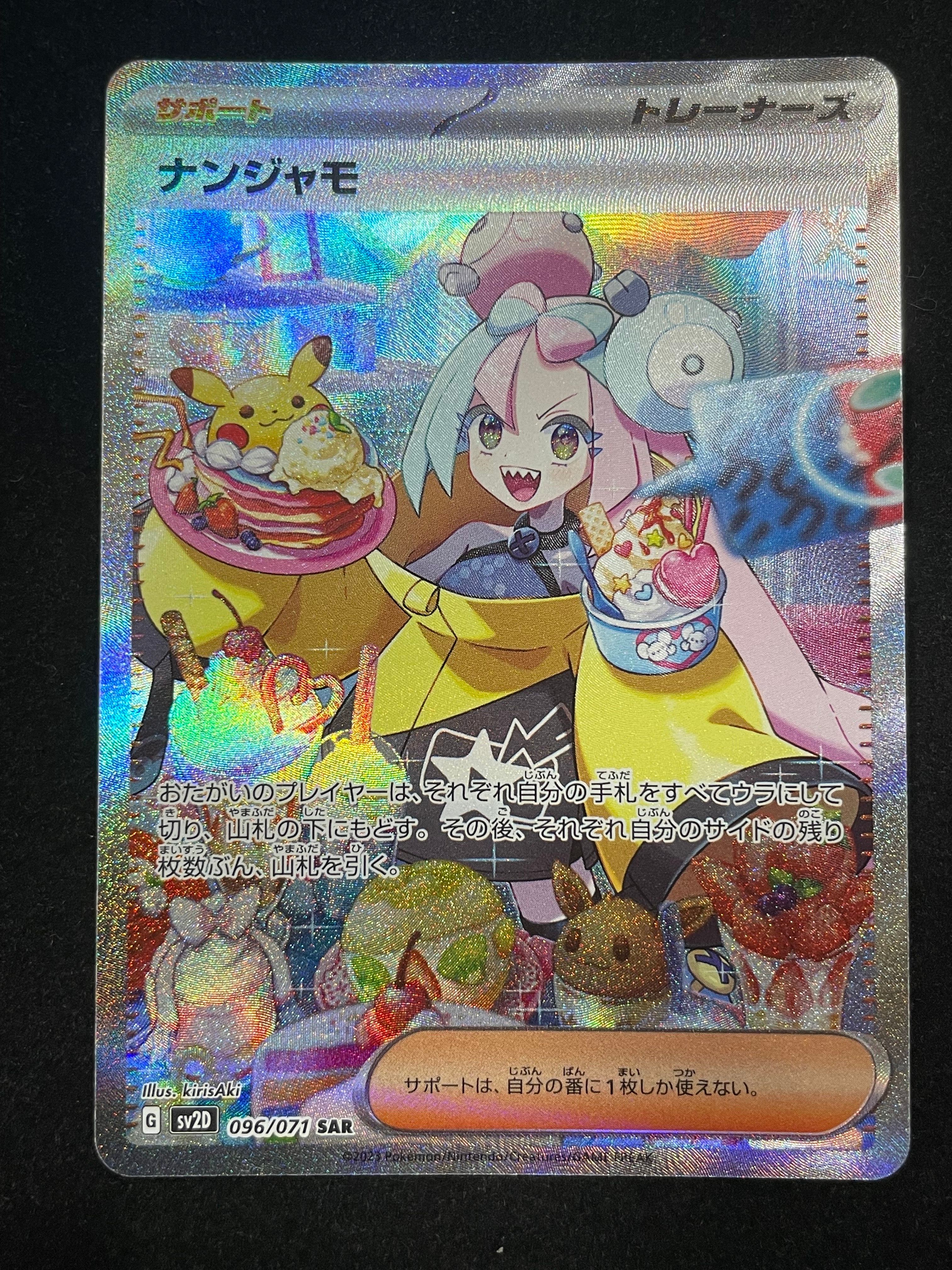 ナンジャモ SAR[SV2D 096/071](拡張パック「クレイバースト」)