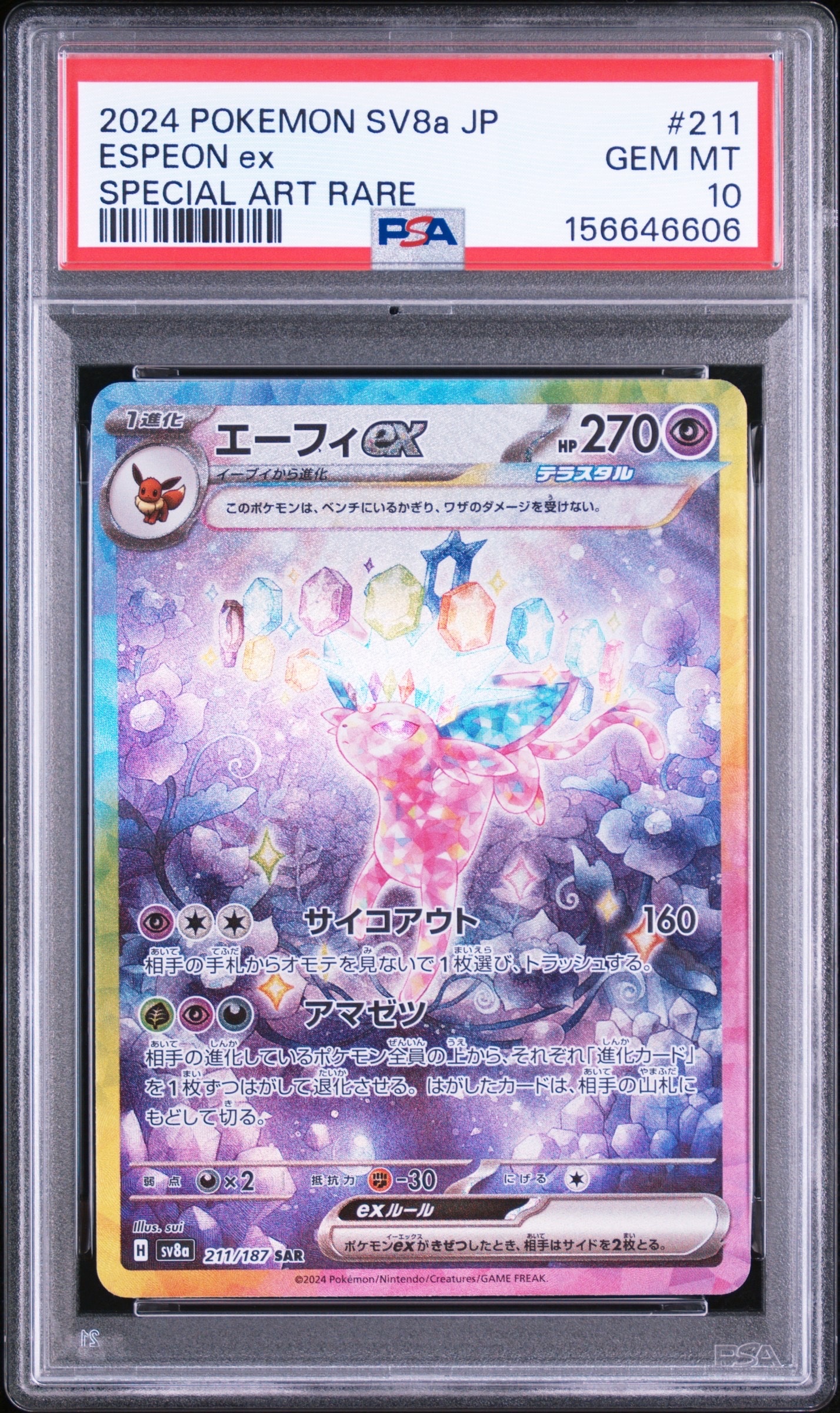 エーフィex SAR [SV8a 211/187](ハイクラスパック「テラスタルフェスex」)