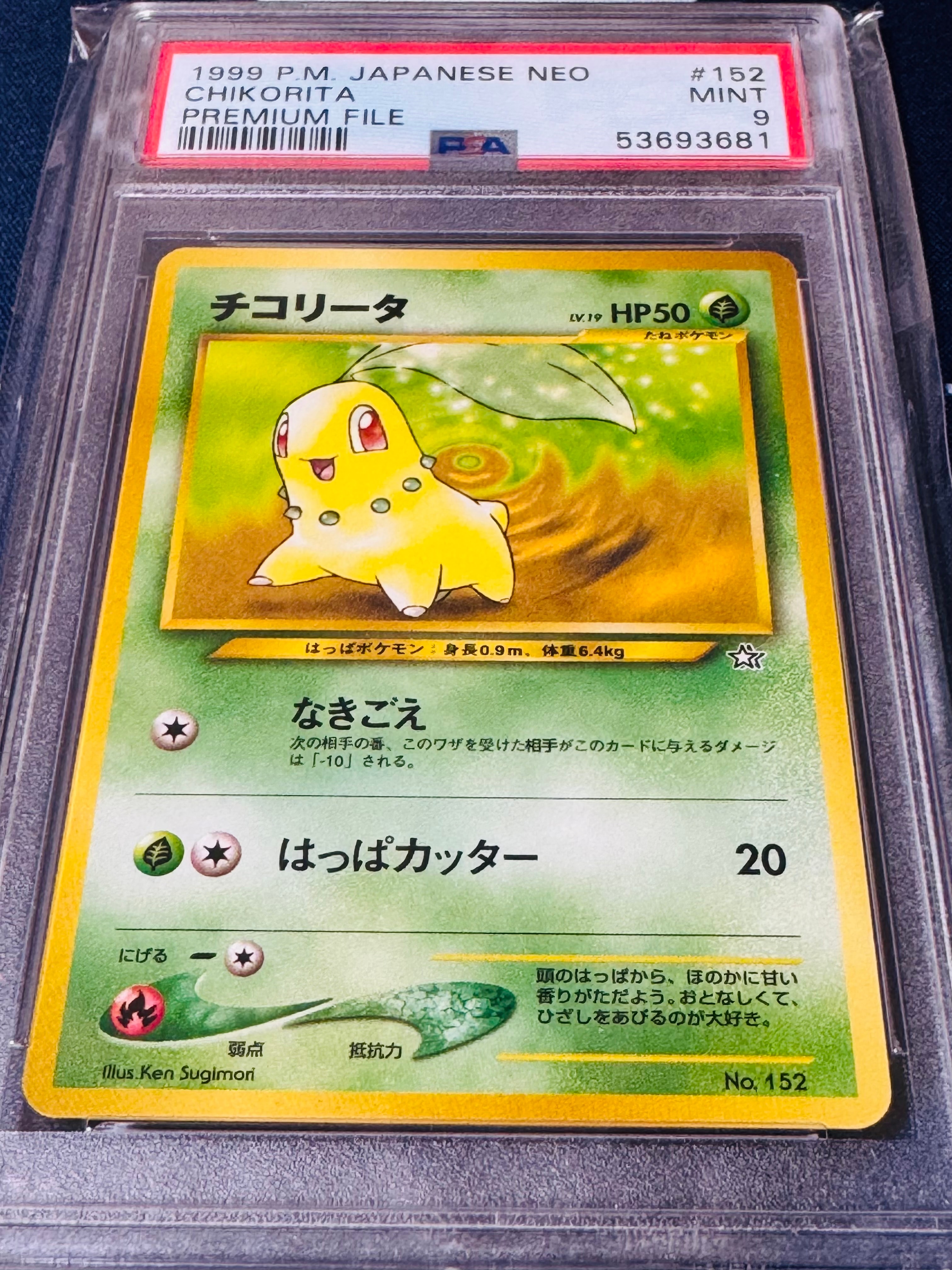 チコリータ : 旧裏 [PRMF-1 No.152](ポケモンカード★neo「プレミアムファイル」)