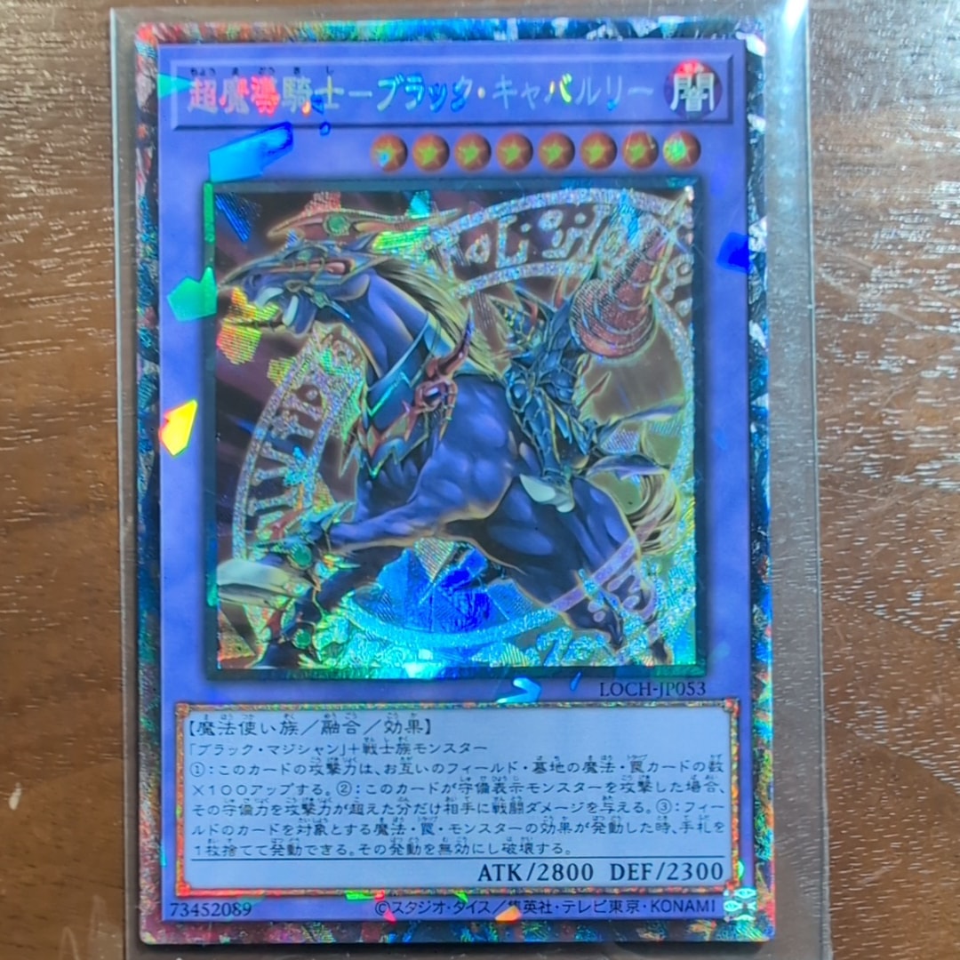 超魔導騎士-ブラック・キャバルリー CR [LOCH-JP053](リミットオーバーコレクション ザ ヒーローズ)