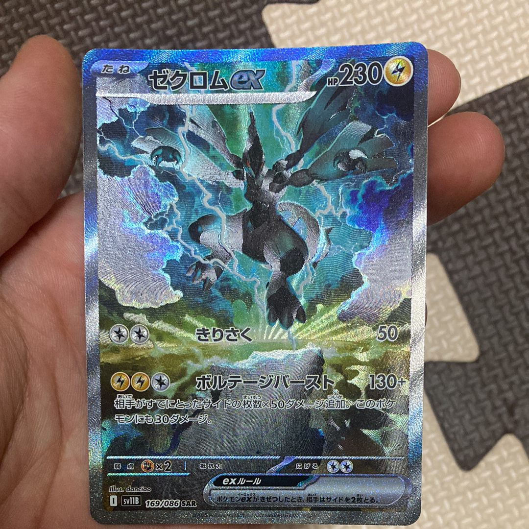 ゼクロムex SAR [SV11B 169/086](拡張パック「ブラックボルト」)