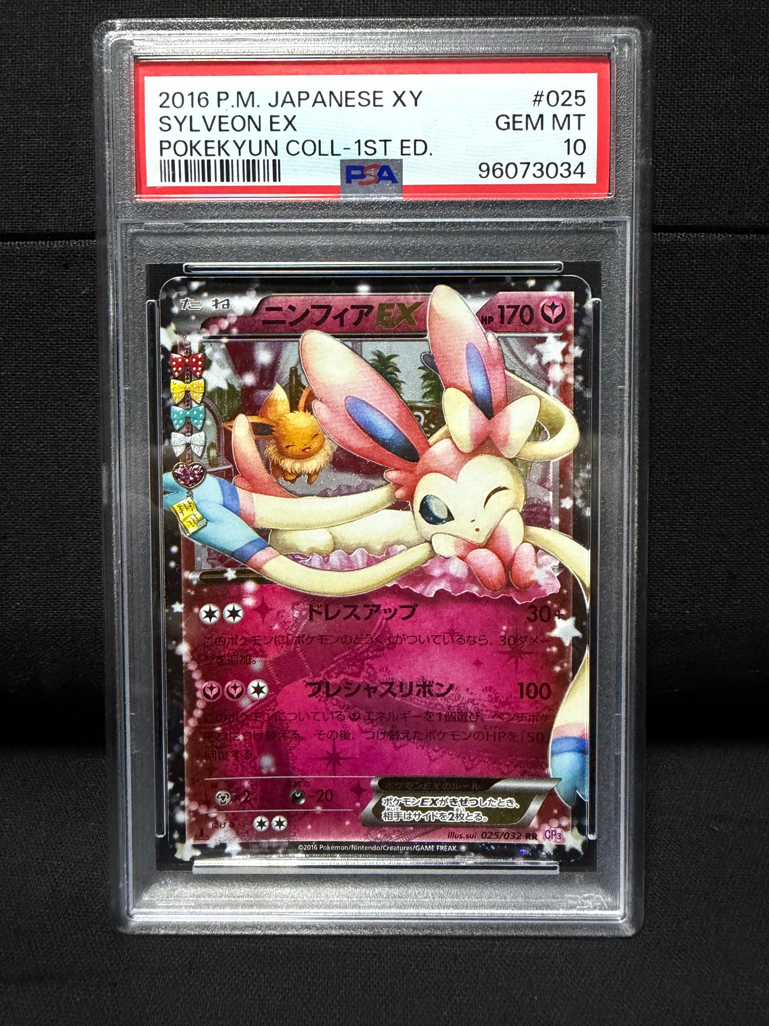 ニンフィアEX RR :1ED [CP3 025/032](コンセプトパック「ポケキュン